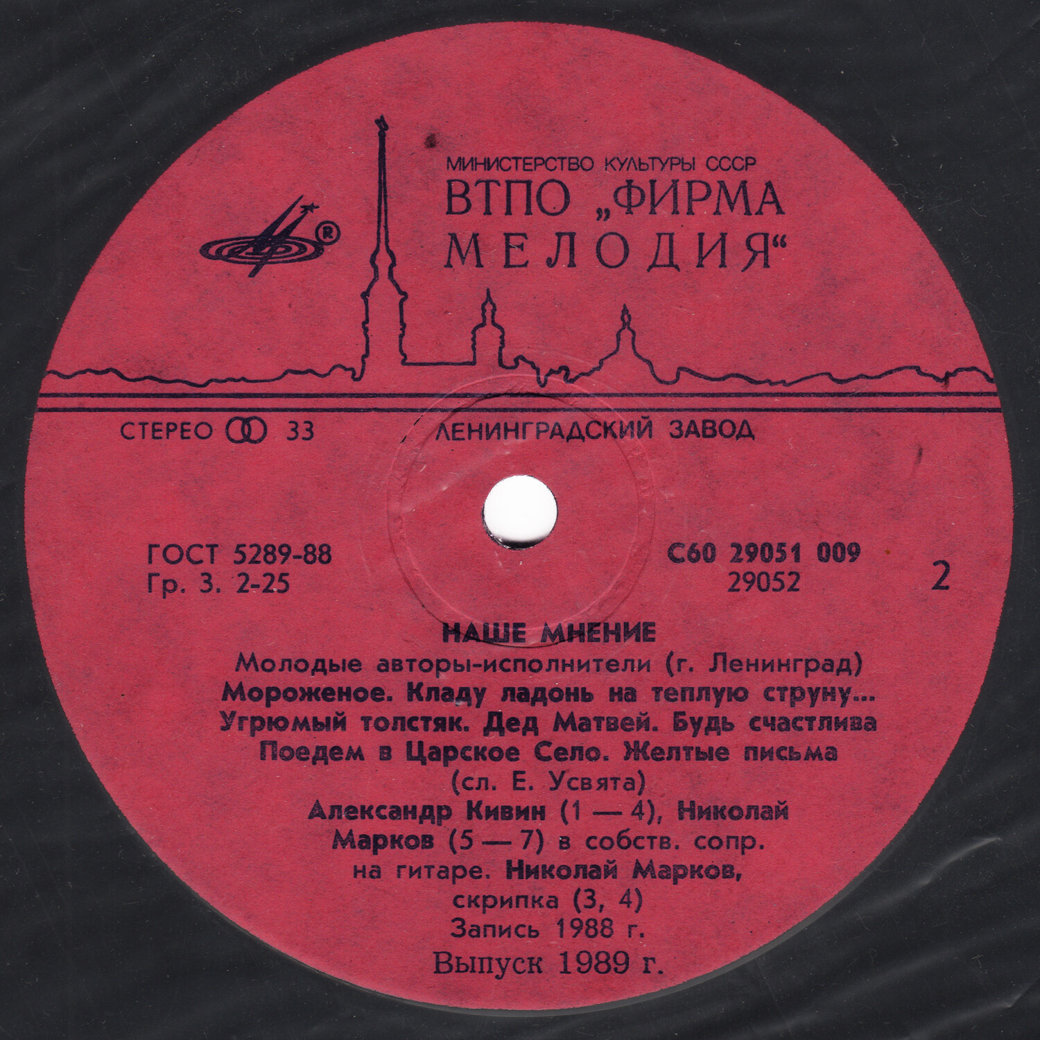 НАШЕ МНЕНИЕ. Молодые авторы-исполнители (Ленинград)