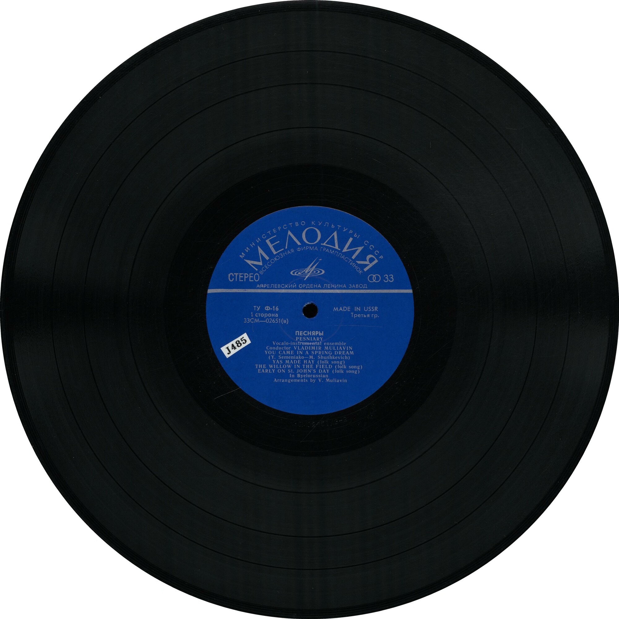 ВИА «ПЕСНЯРЫ» (на белорусском языке)