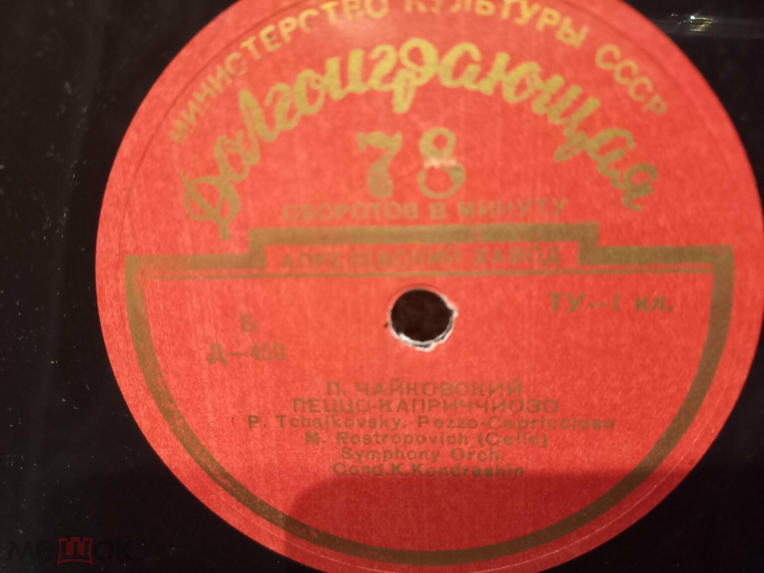 Мстислав РОСТРОПОВИЧ (виолончель)