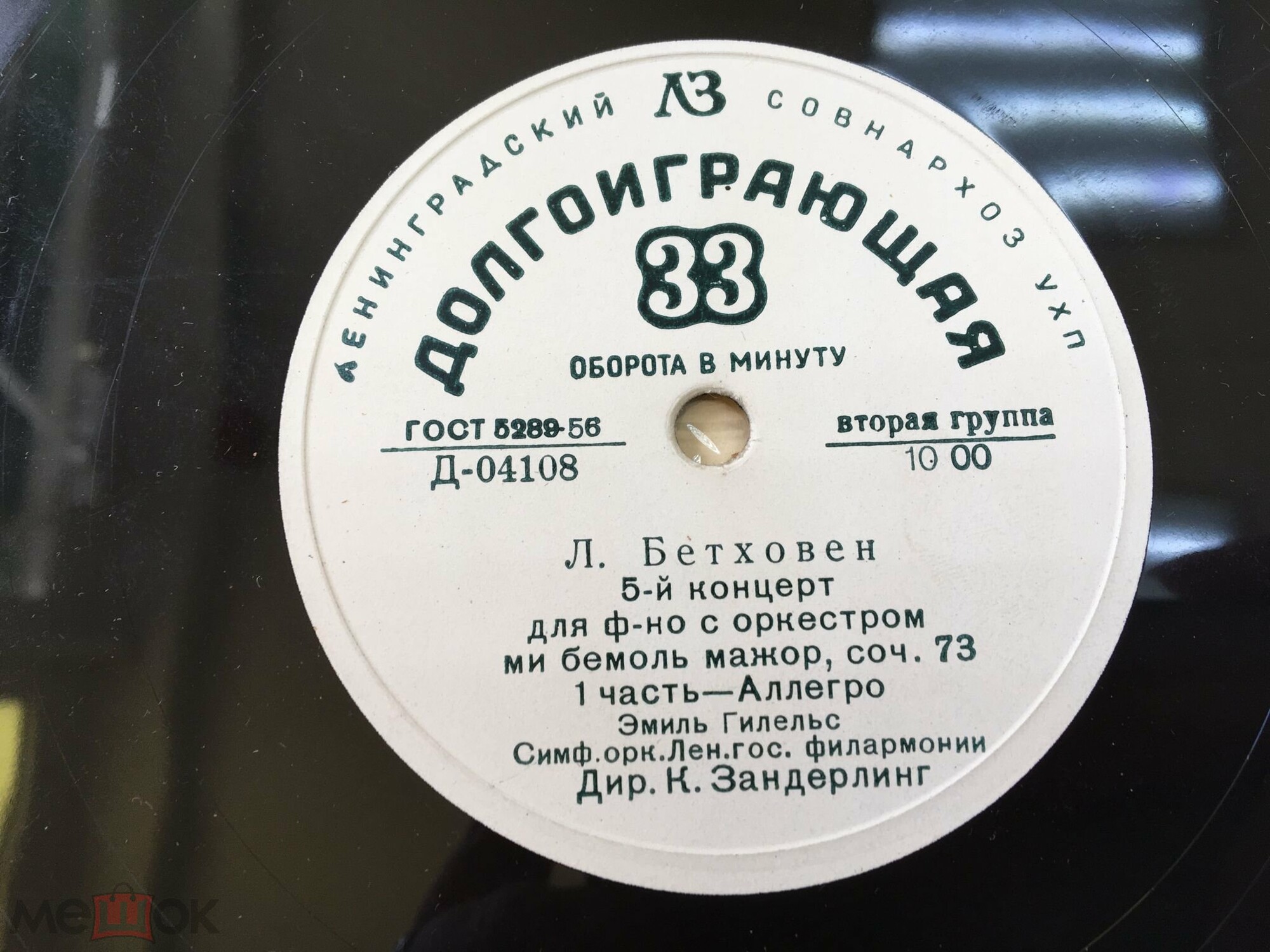 Л. Бетховен: Концерт № 5 для ф-но с оркестром (Э. Гилельс)