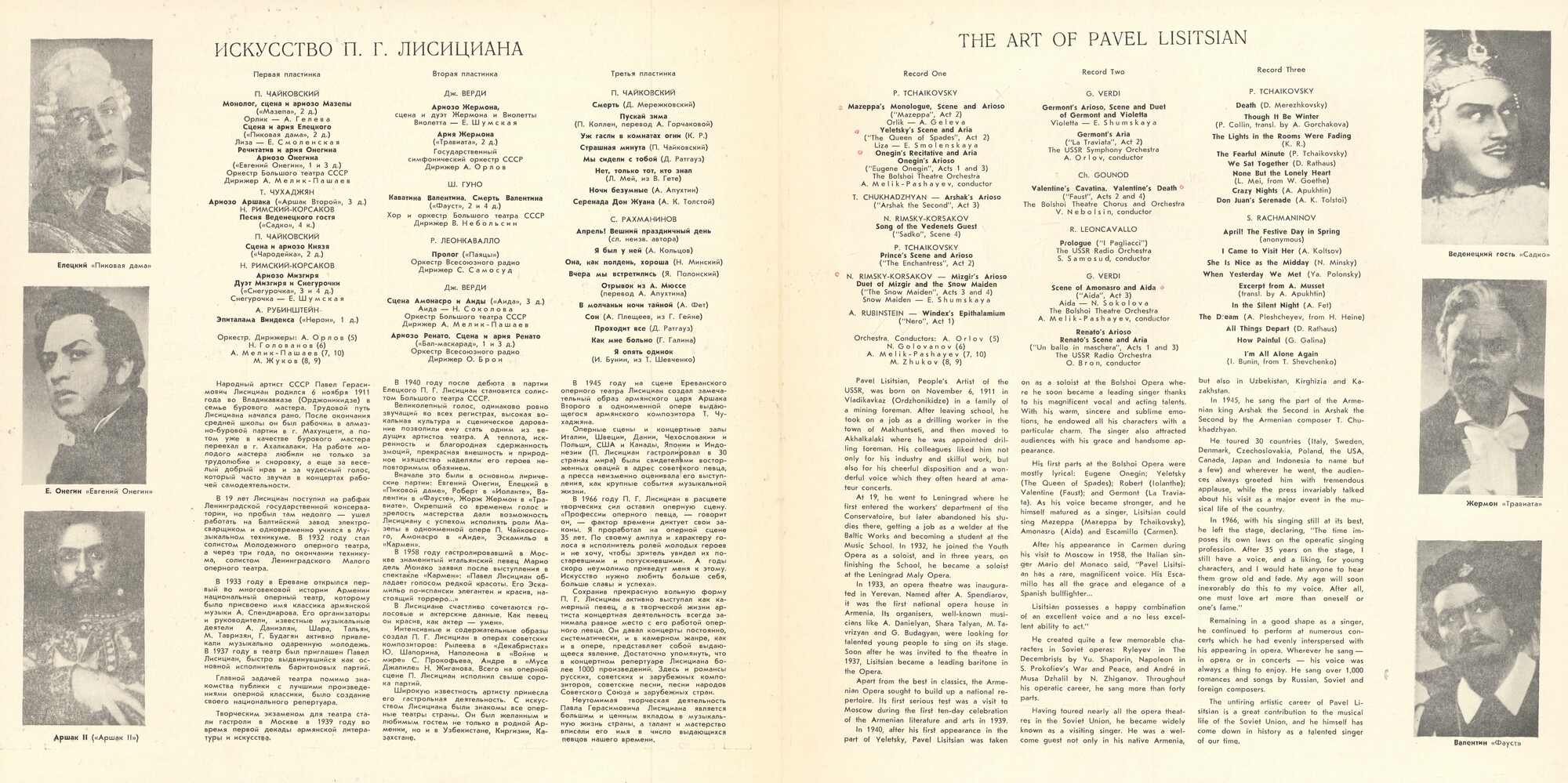 ИСКУССТВО П. Г. ЛИСИЦИАНА