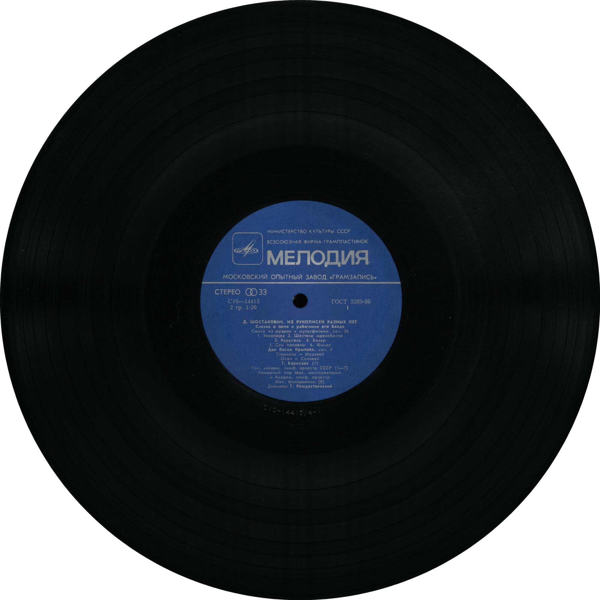 Д. Шостакович. Из рукописей разных лет. Дирижер Г. Рождественский