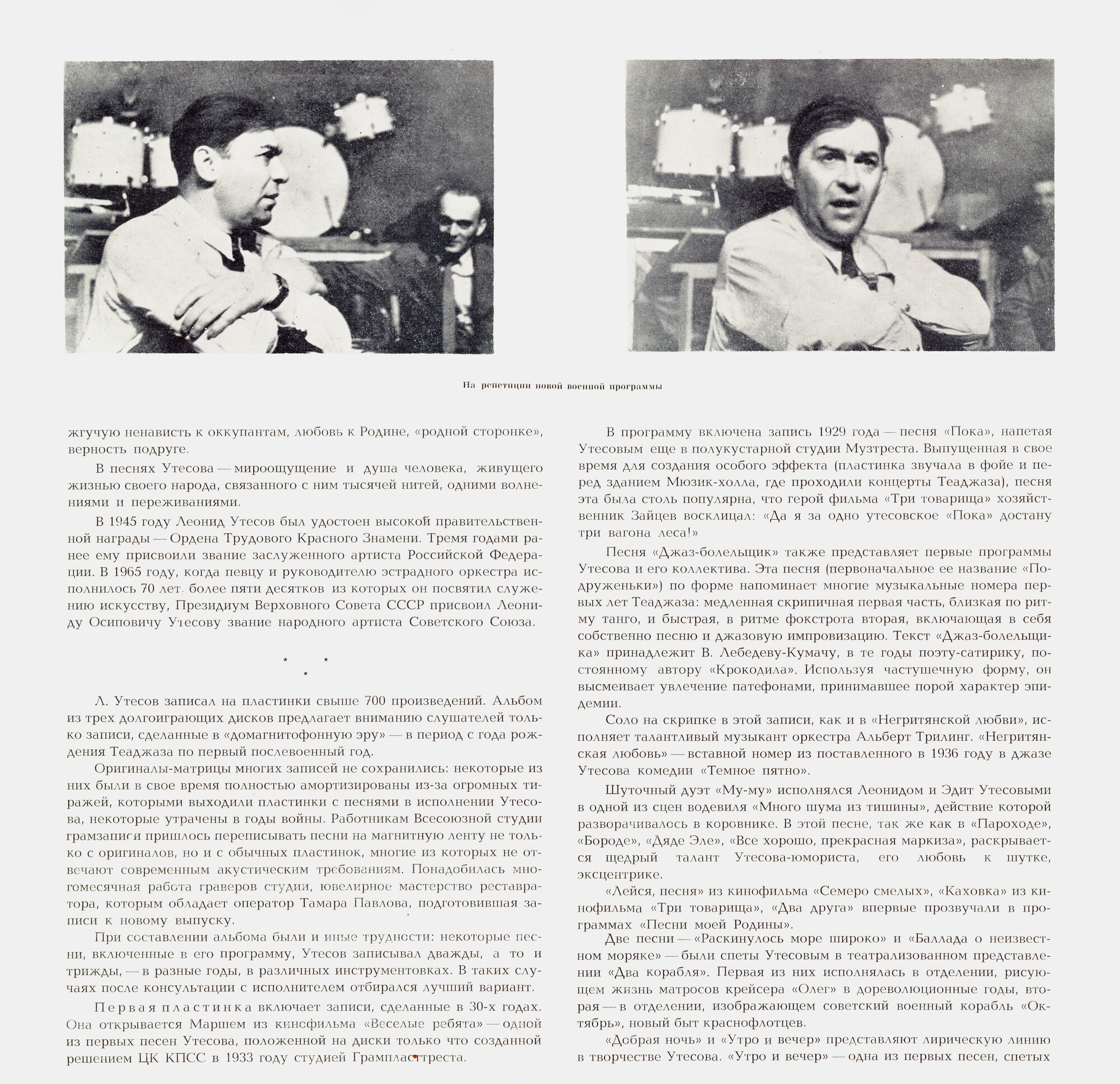 Леонид Утёсов. Записи 1929-1946 годов.