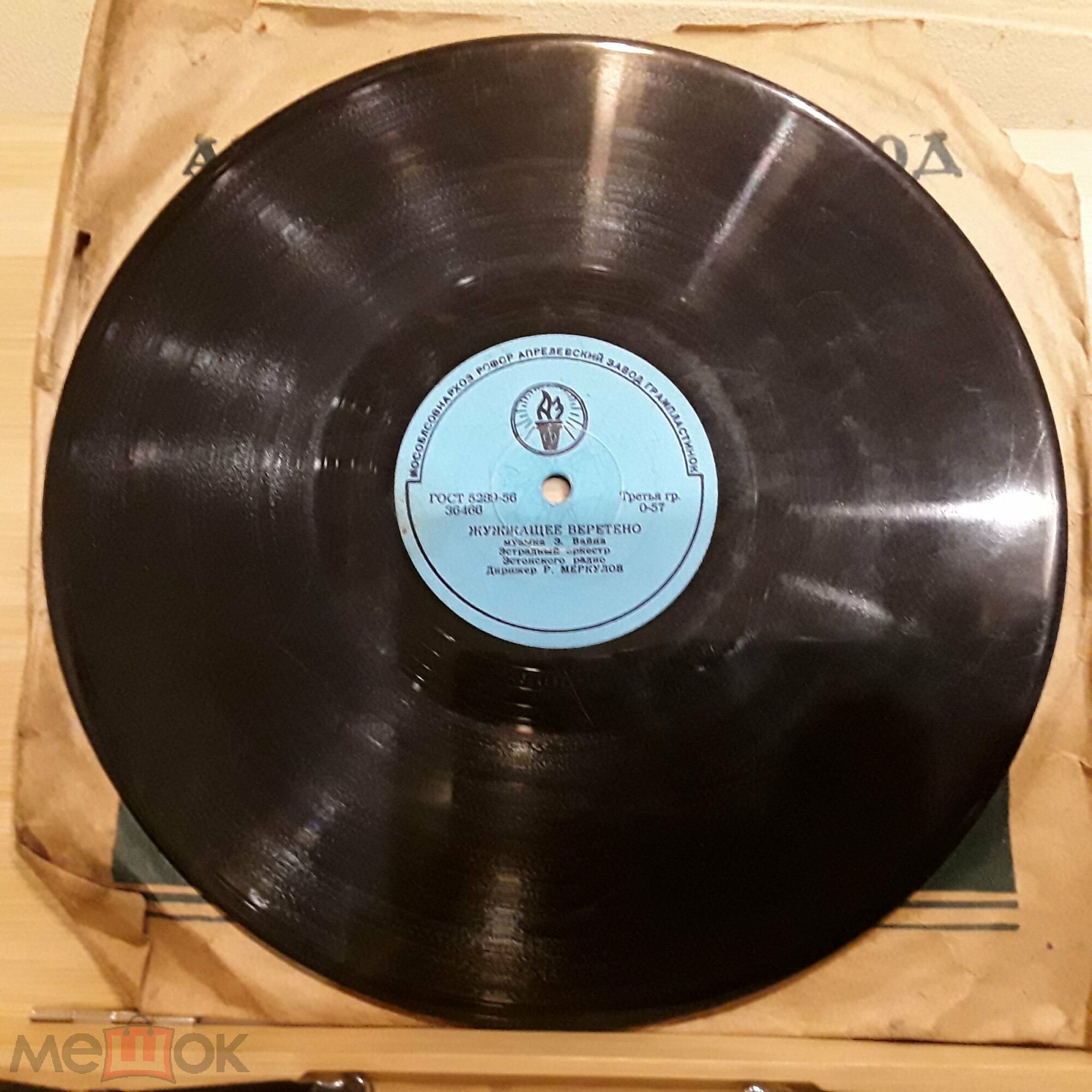 Эстрадный оркестр Эстонского радио п/у Р. Меркулова