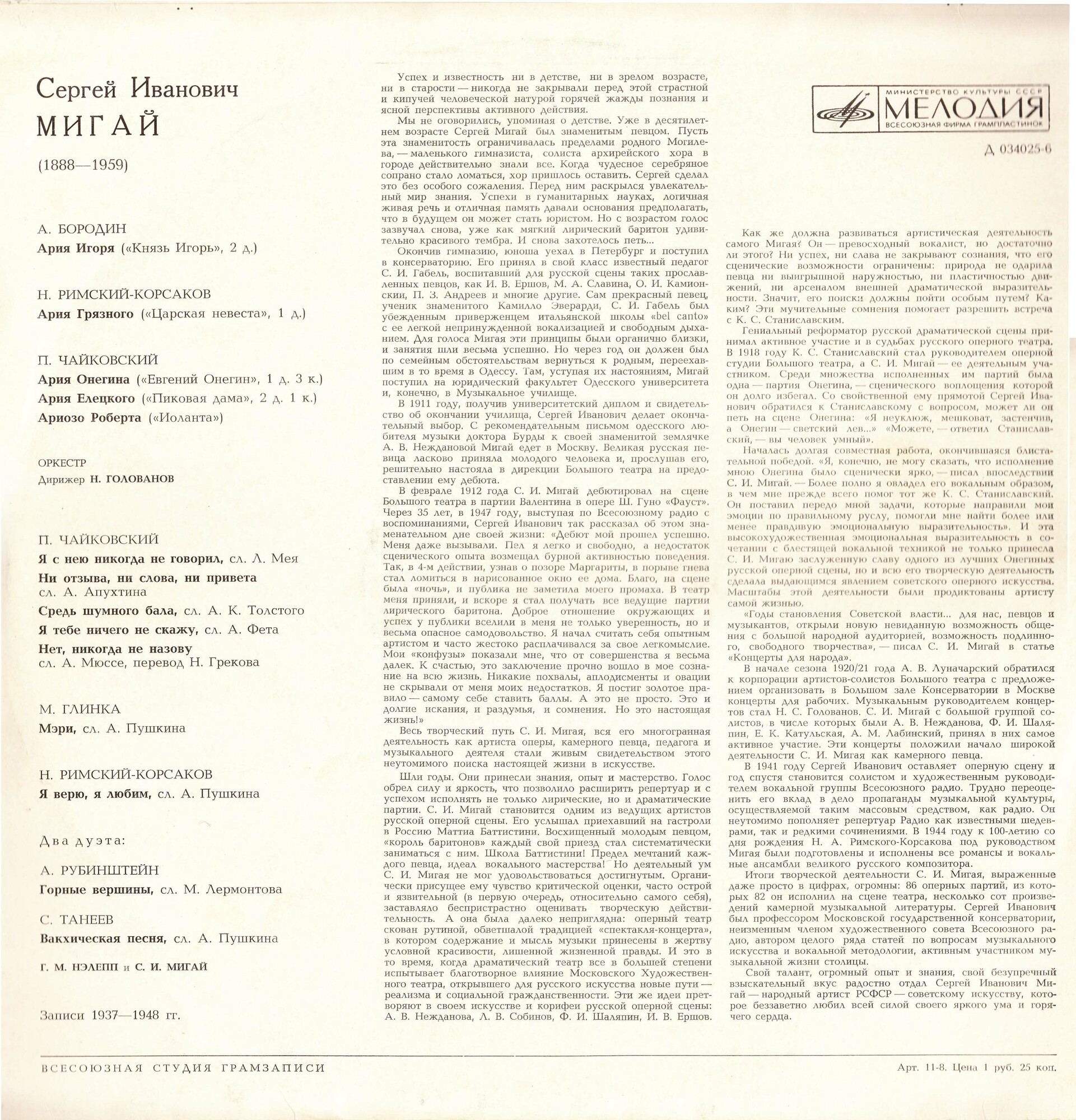 Сергей Иванович Мигай (1888-1959)