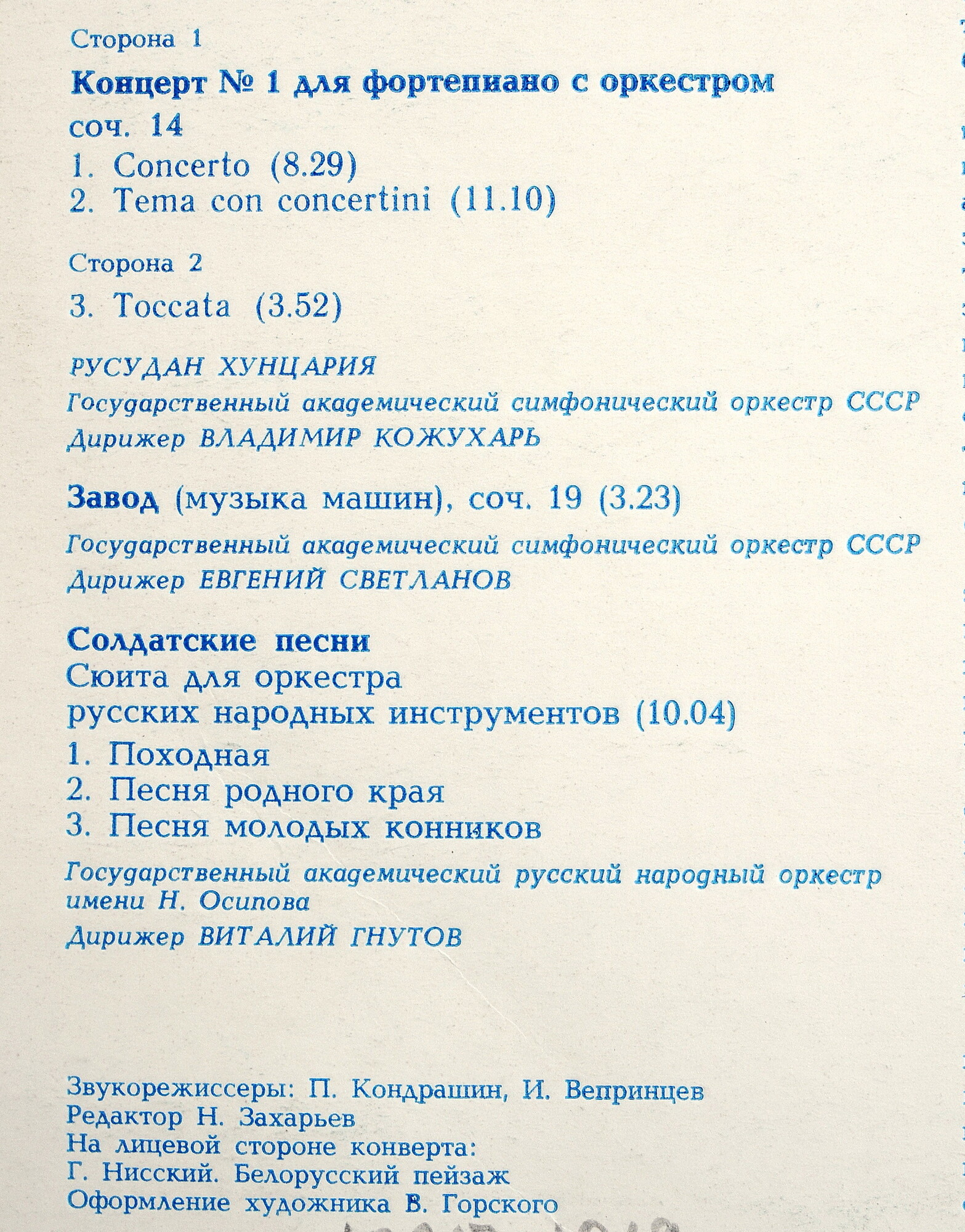 А. Мосолов. Концерт № 1 для ф-но с оркестром. «Завод» (музыка машин). «Солдатские песни», сюита.