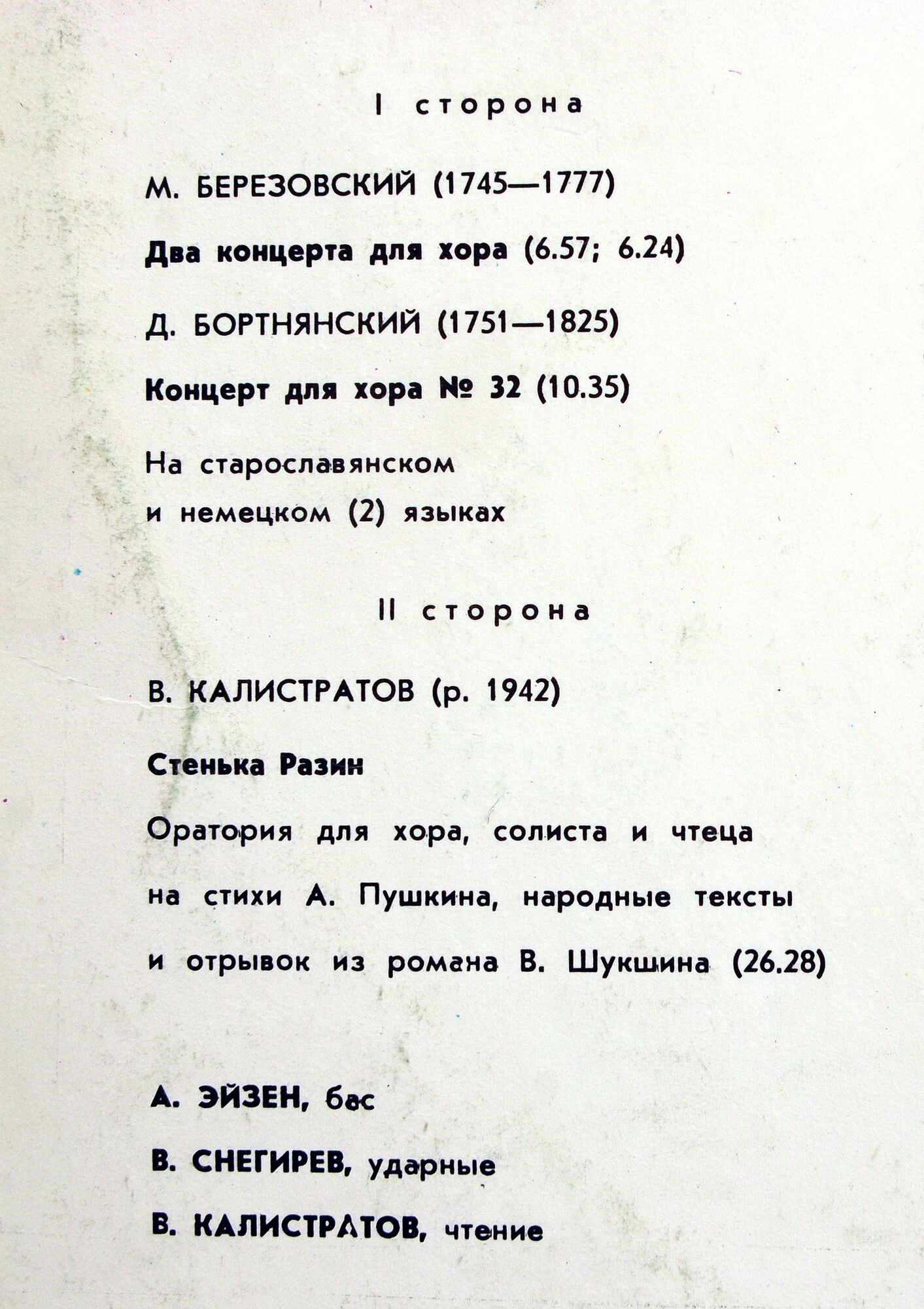 МОСКОВСКИЙ ХОР МОЛОДЕЖИ И СТУДЕНТОВ, худ. рук. Борис Тевлин