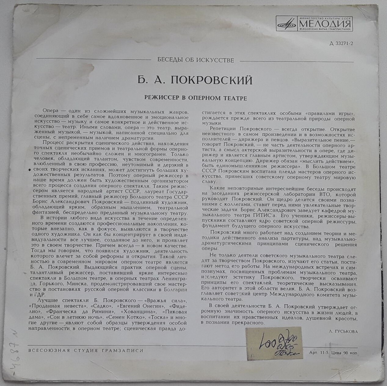 РЕЖИССЕР В ОПЕРНОМ ТЕАТРЕ. Беседа Б. Покровского