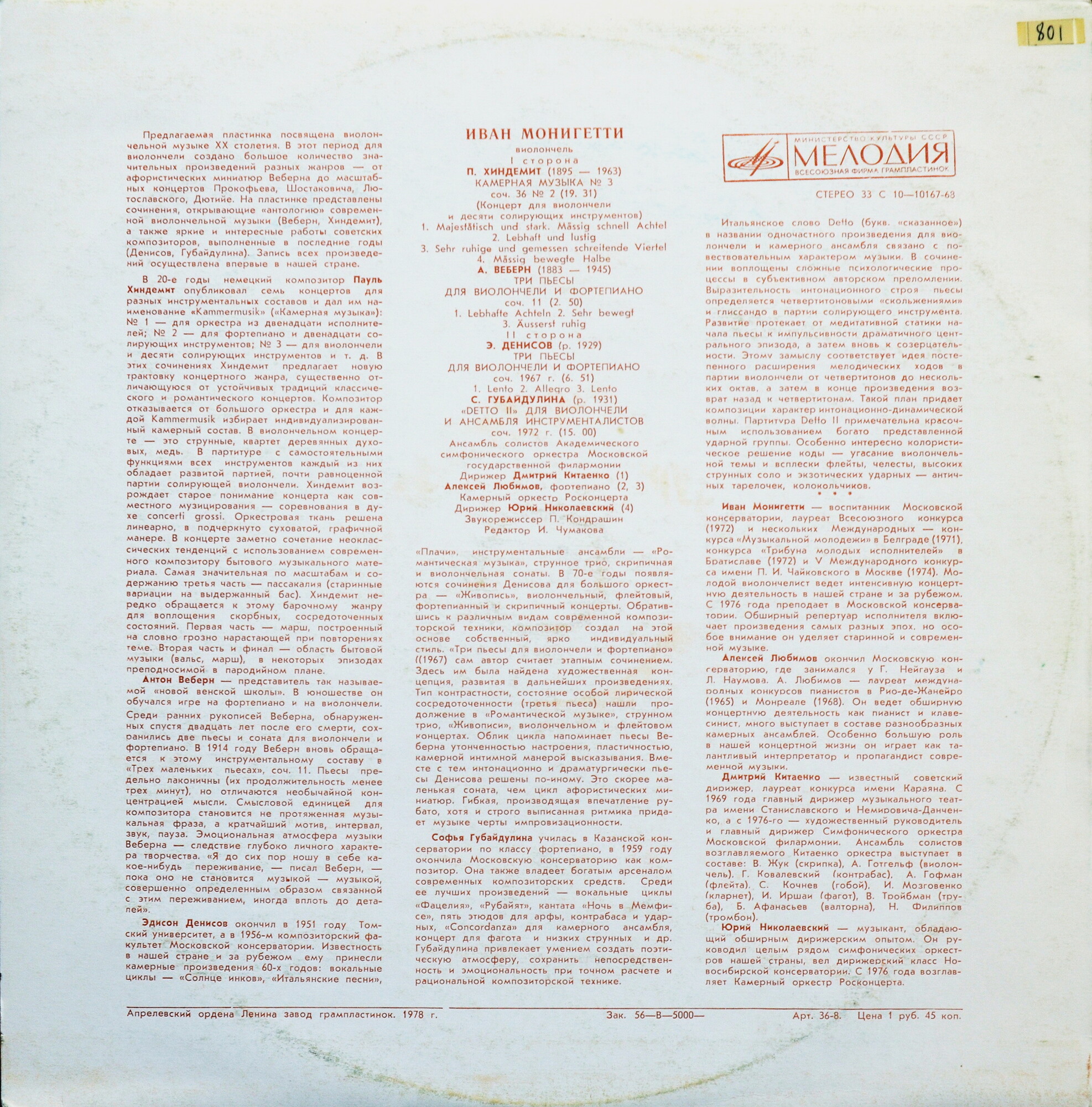 Иван Монигетти (виолончель)