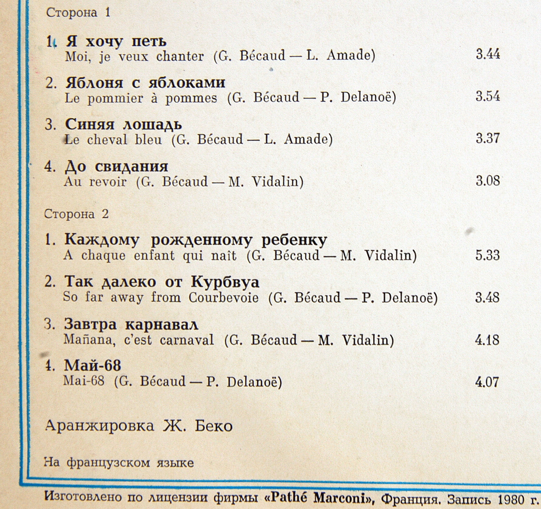 Жильбер Беко - Я хочу петь