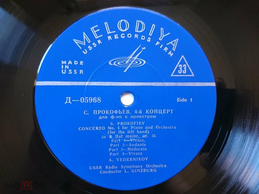 С. Прокофьев (1891–1953). Концерт № 4 для ф-но с оркестром / «Поручик Киже», симфоническая сюита