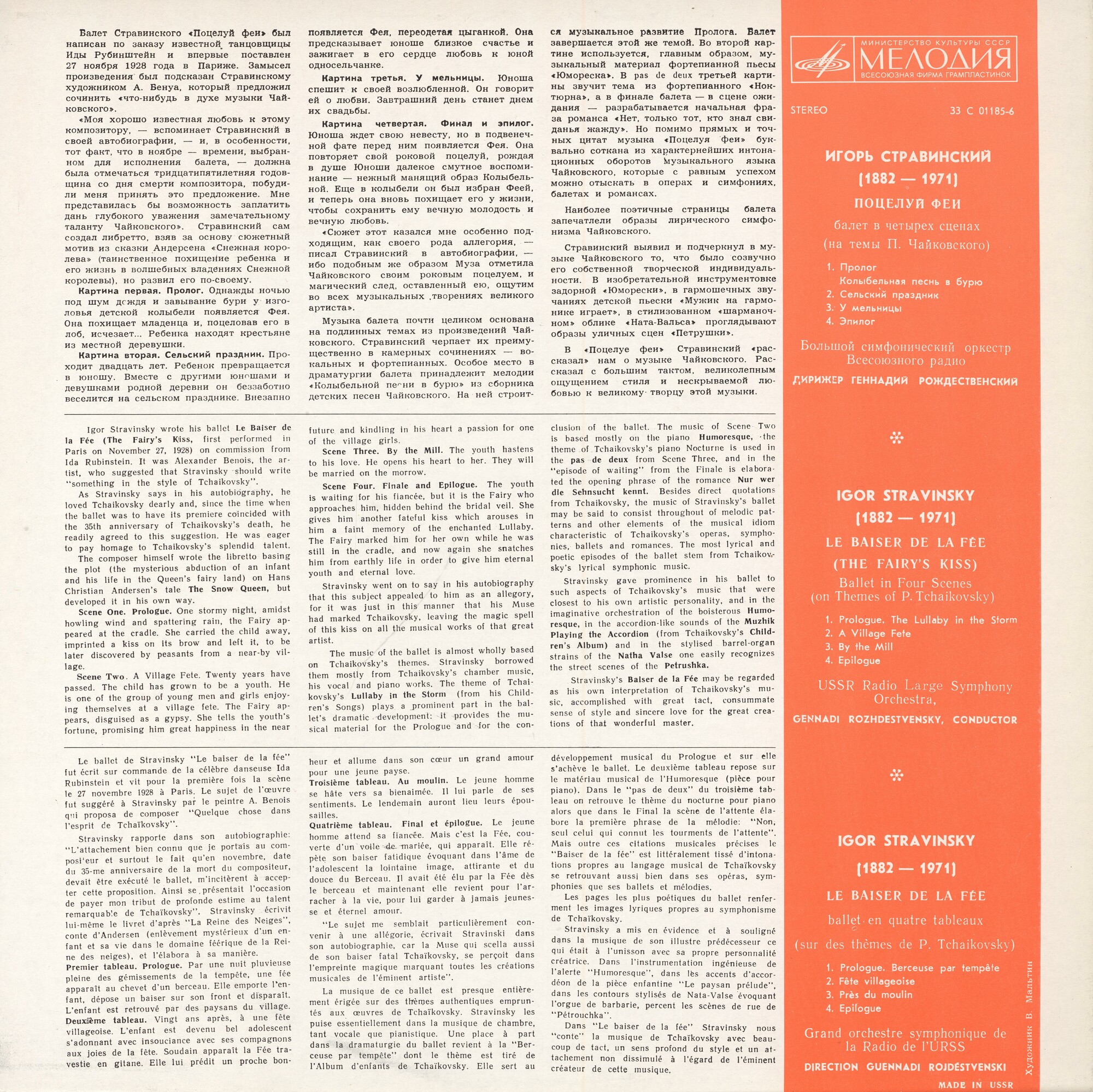 И. СТРАВИНСКИЙ Поцелуй феи (балет) (БСО ВР, Г. Рождественский)