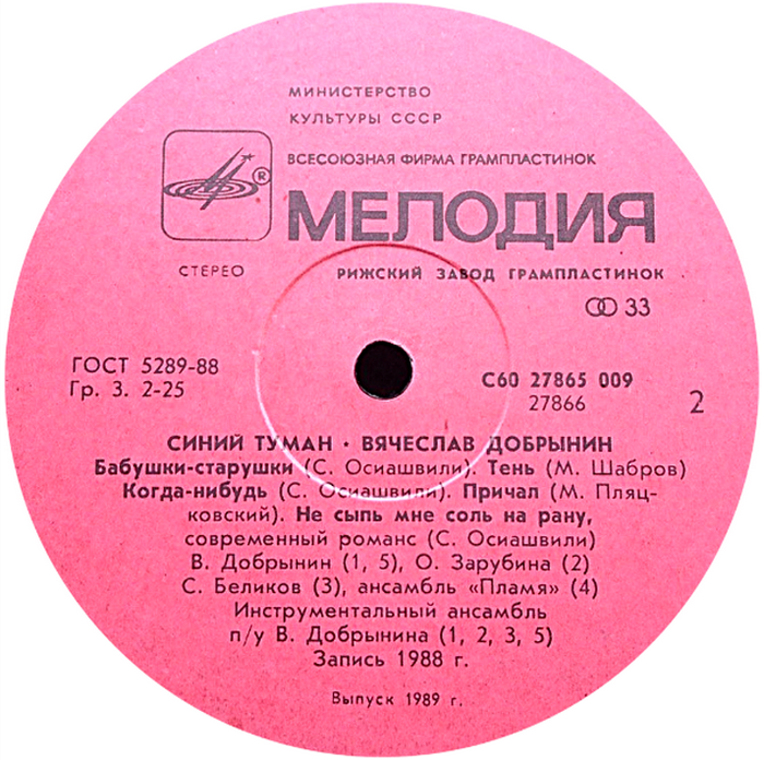 Вячеслав Добрынин. Синий туман