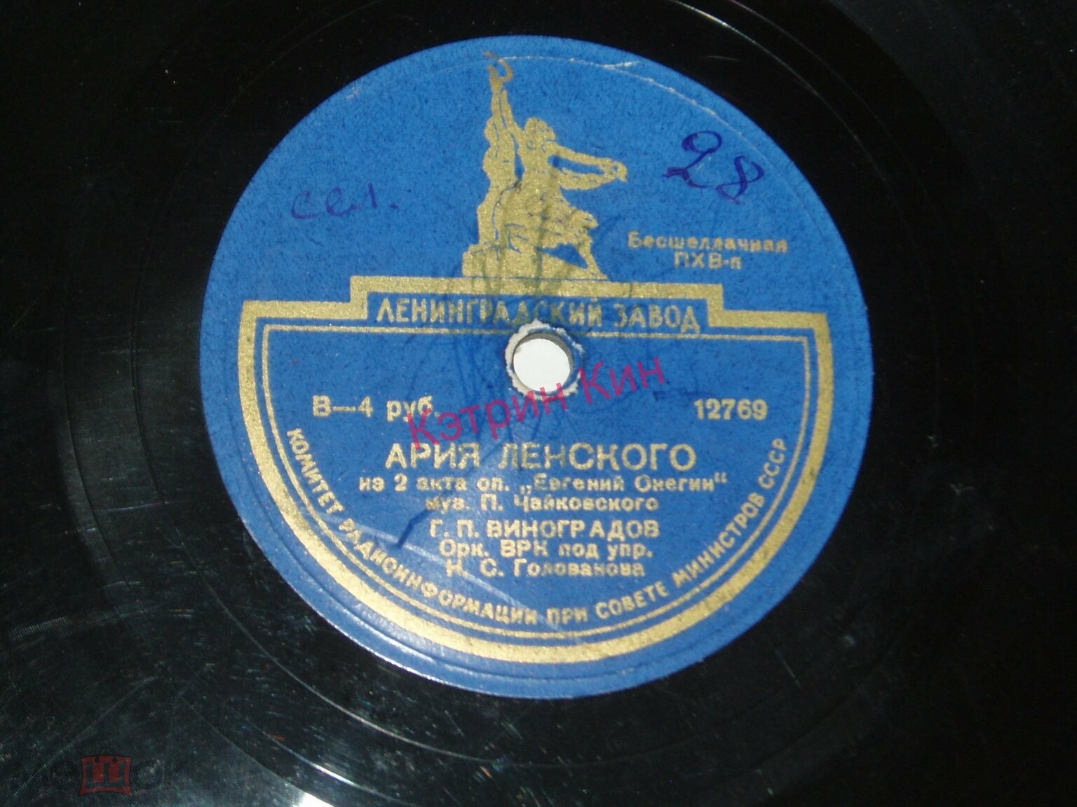 Г. П. Виноградов - Ария Ленского