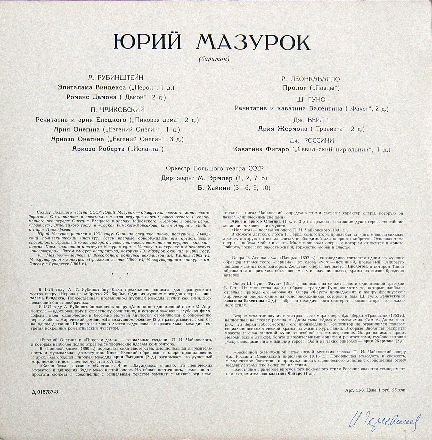 Юрий МАЗУРОК (баритон). Арии из опер