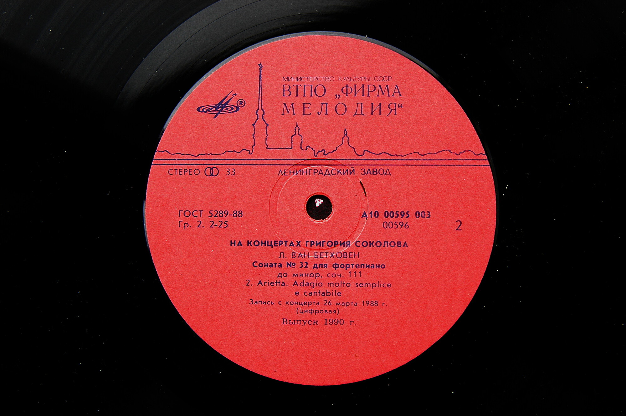 СОКОЛОВ Григорий (ф-но). «На концертах Григория Соколова».