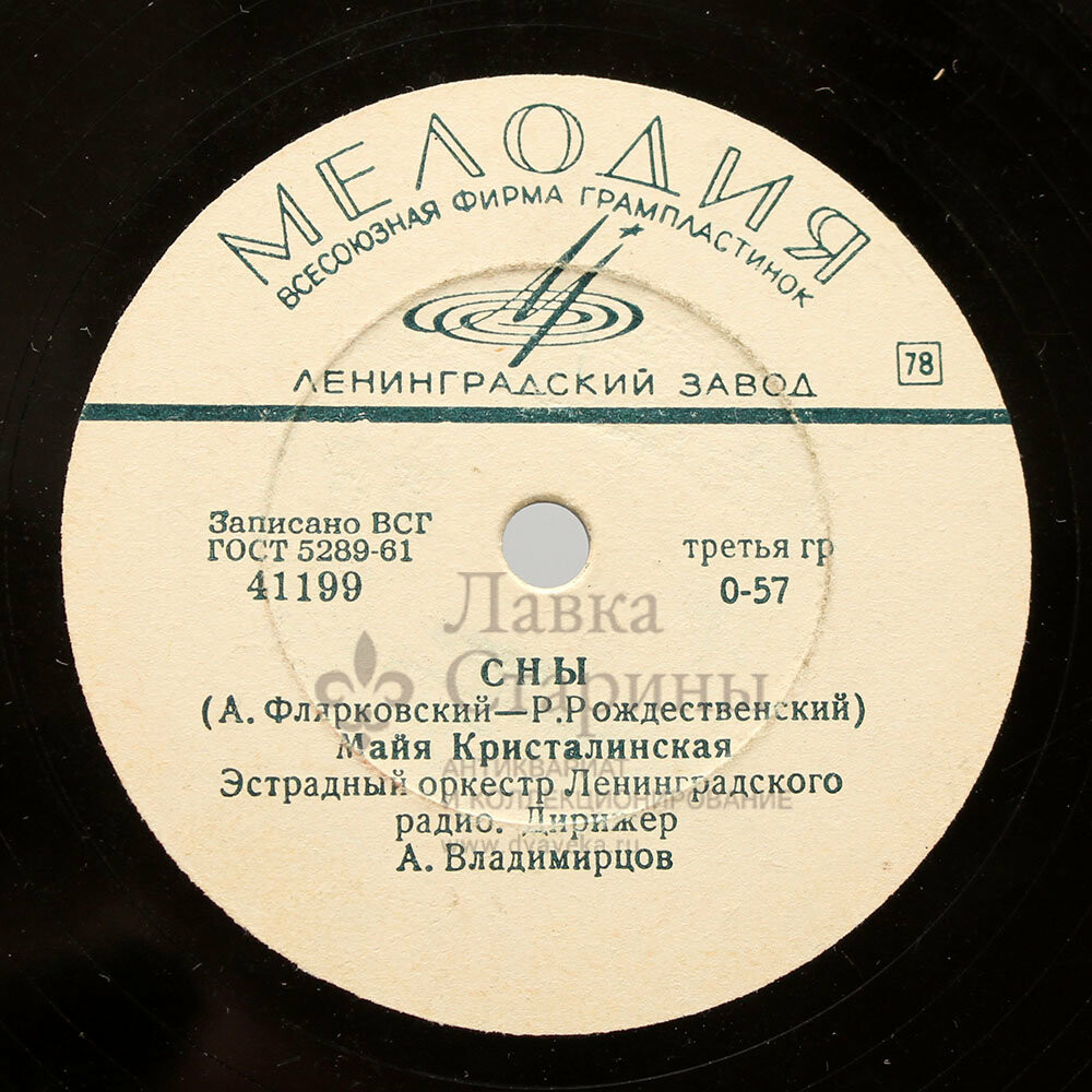 Майя Кристалинская - Сны / На кургане