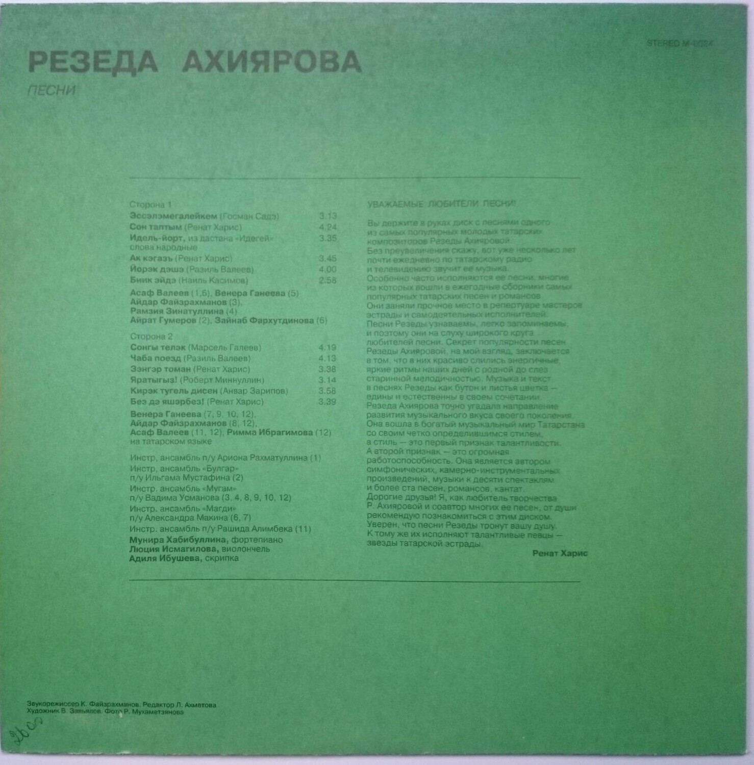 Резеда АХИЯРОВА - Песни (на татарском яз.)