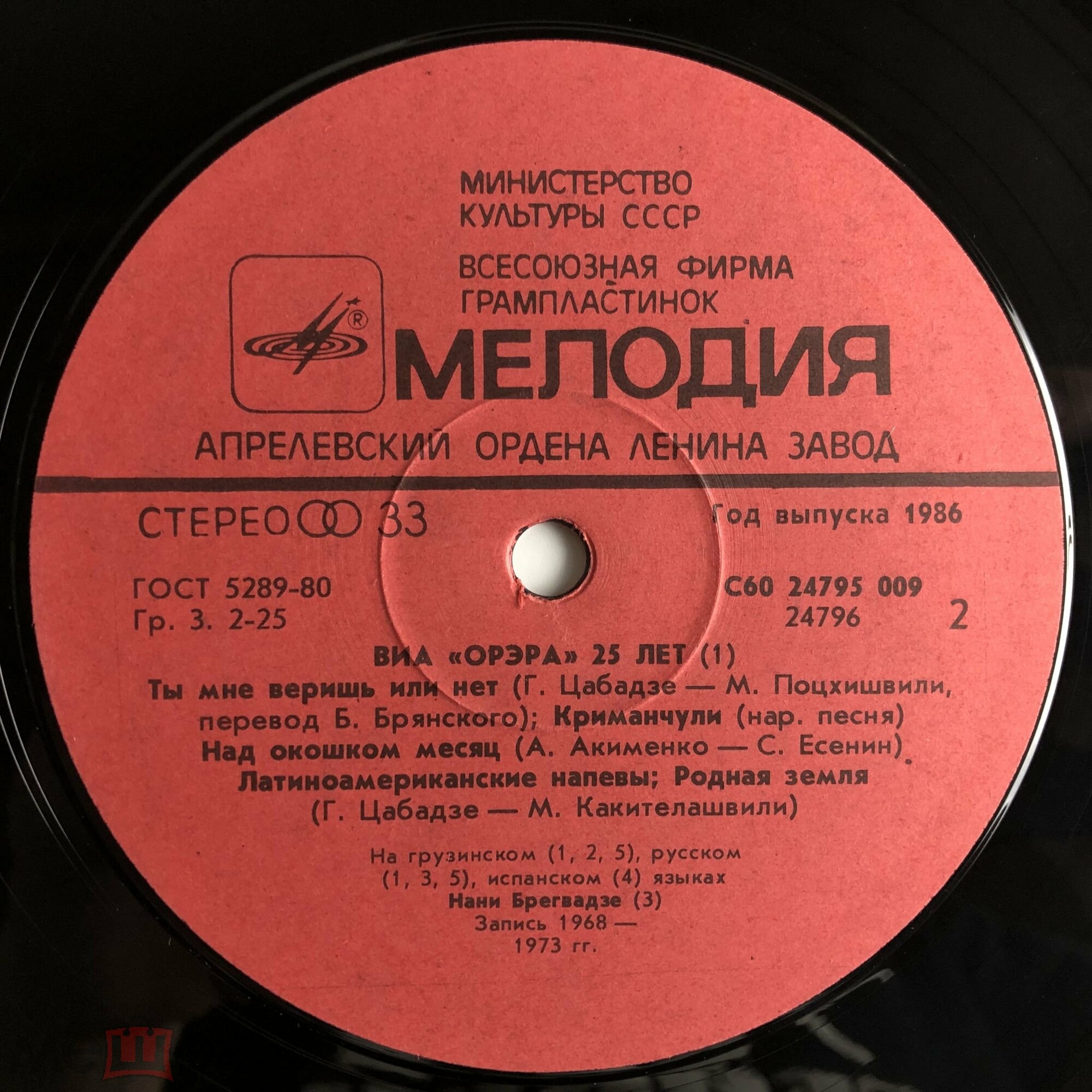 ВИА «ОРЭРА». 25 лет