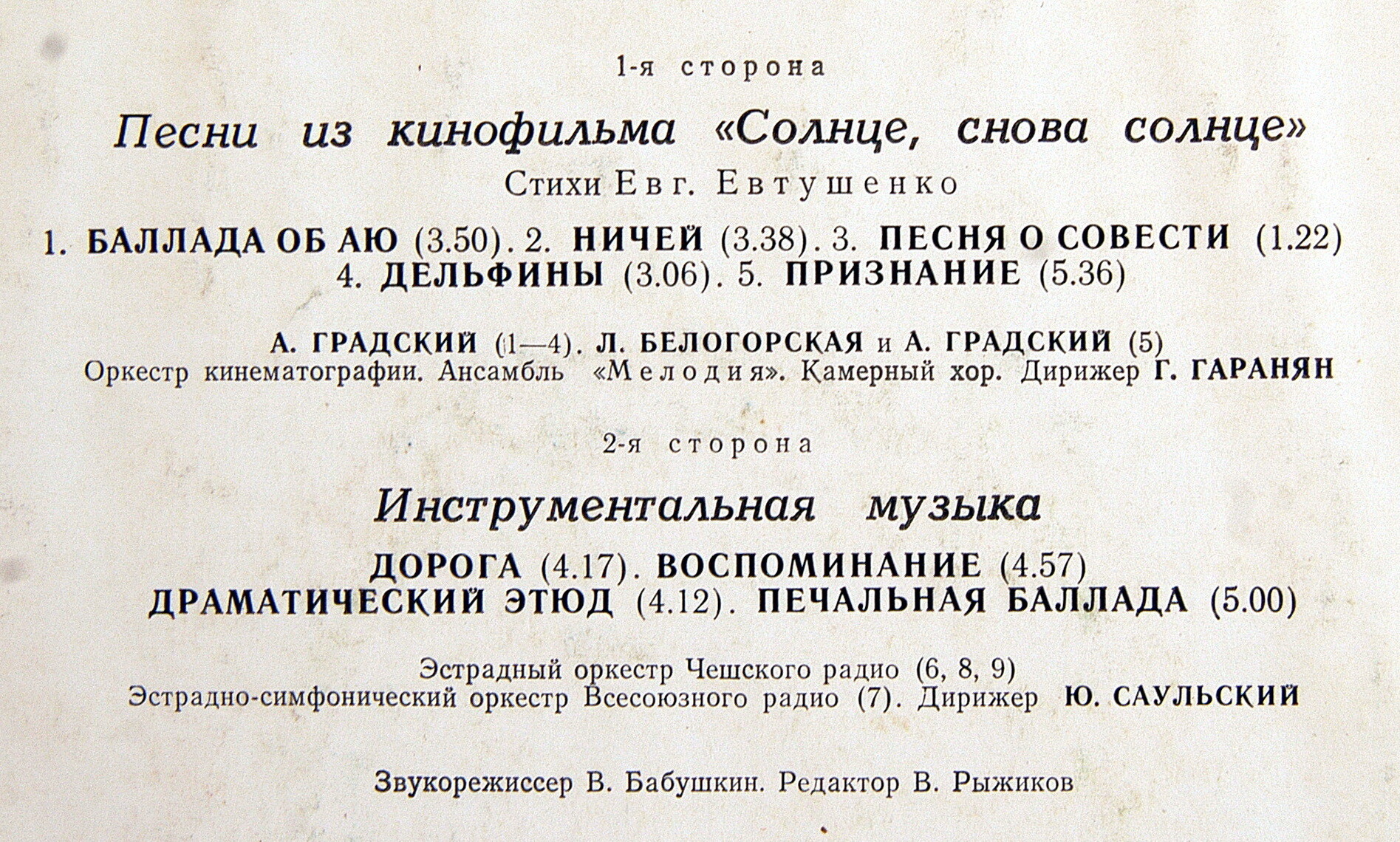 Ю. САУЛЬСКИЙ: Песни из к/ф "Солнце, снова солнце" / Инструментальная музыка