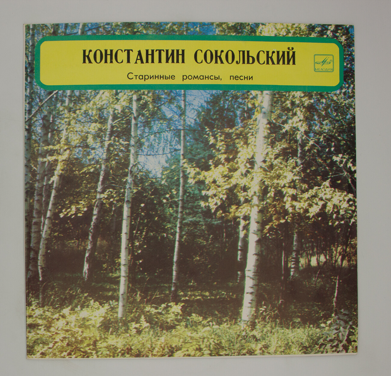 Константин Сокольский. Старинные романсы, песни