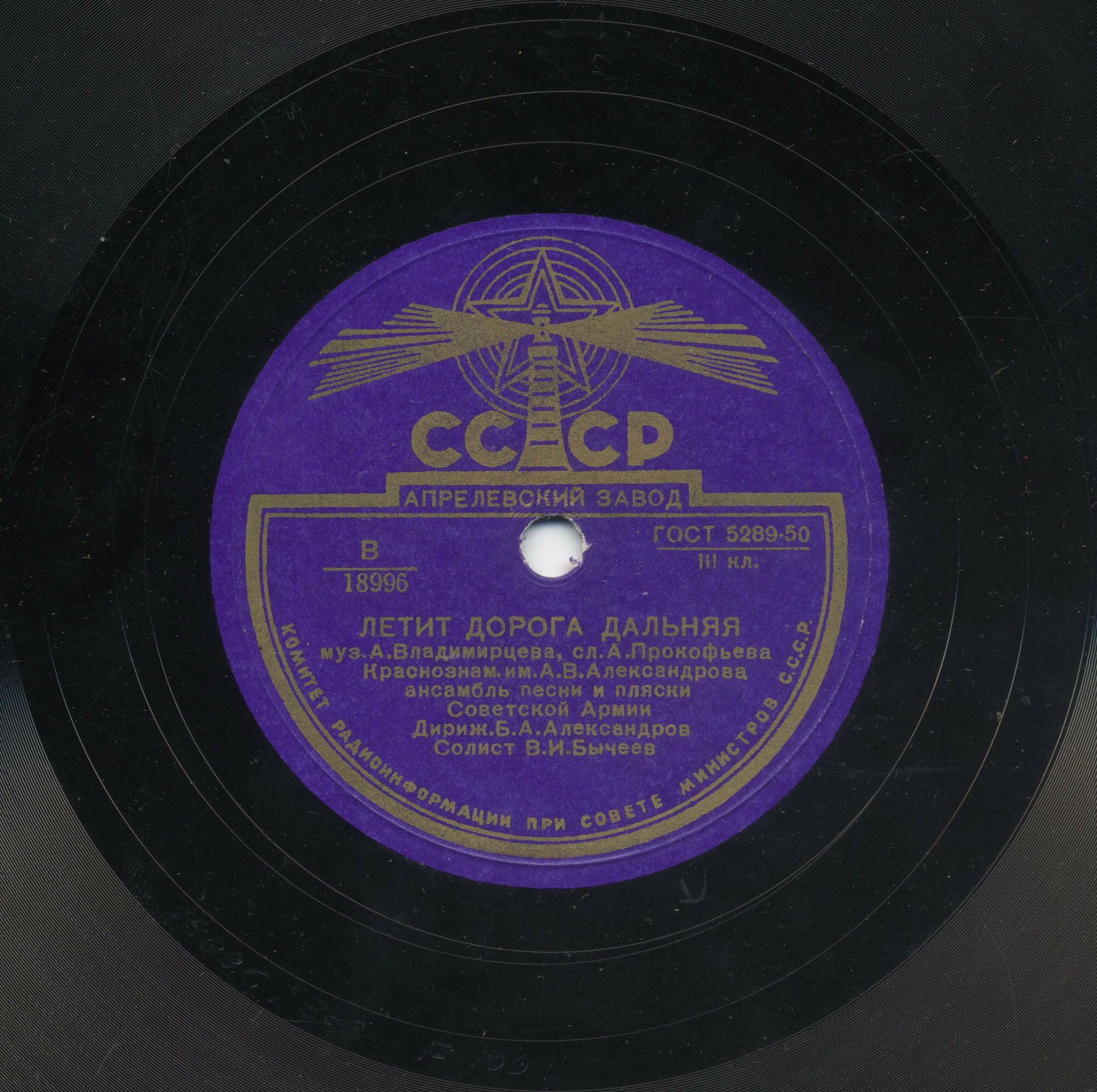 КРАСНОЗНАМЕННЫЙ им. А. В. АЛЕКСАНДРОВА АНСАМБЛЬ ПЕСНИ И ПЛЯСКИ СОВЕТСКОЙ АРМИИ