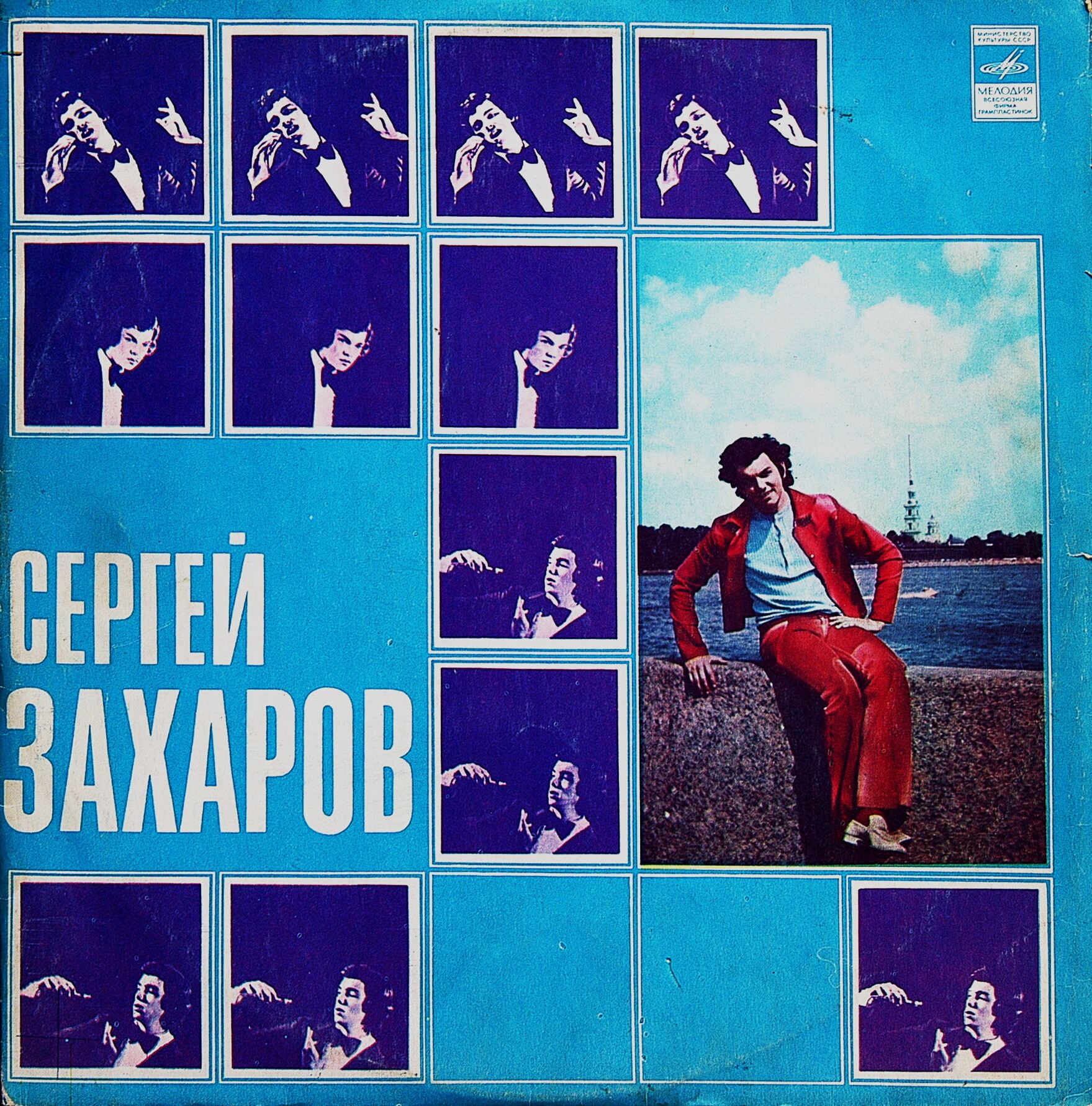 Поёт Сергей Захаров