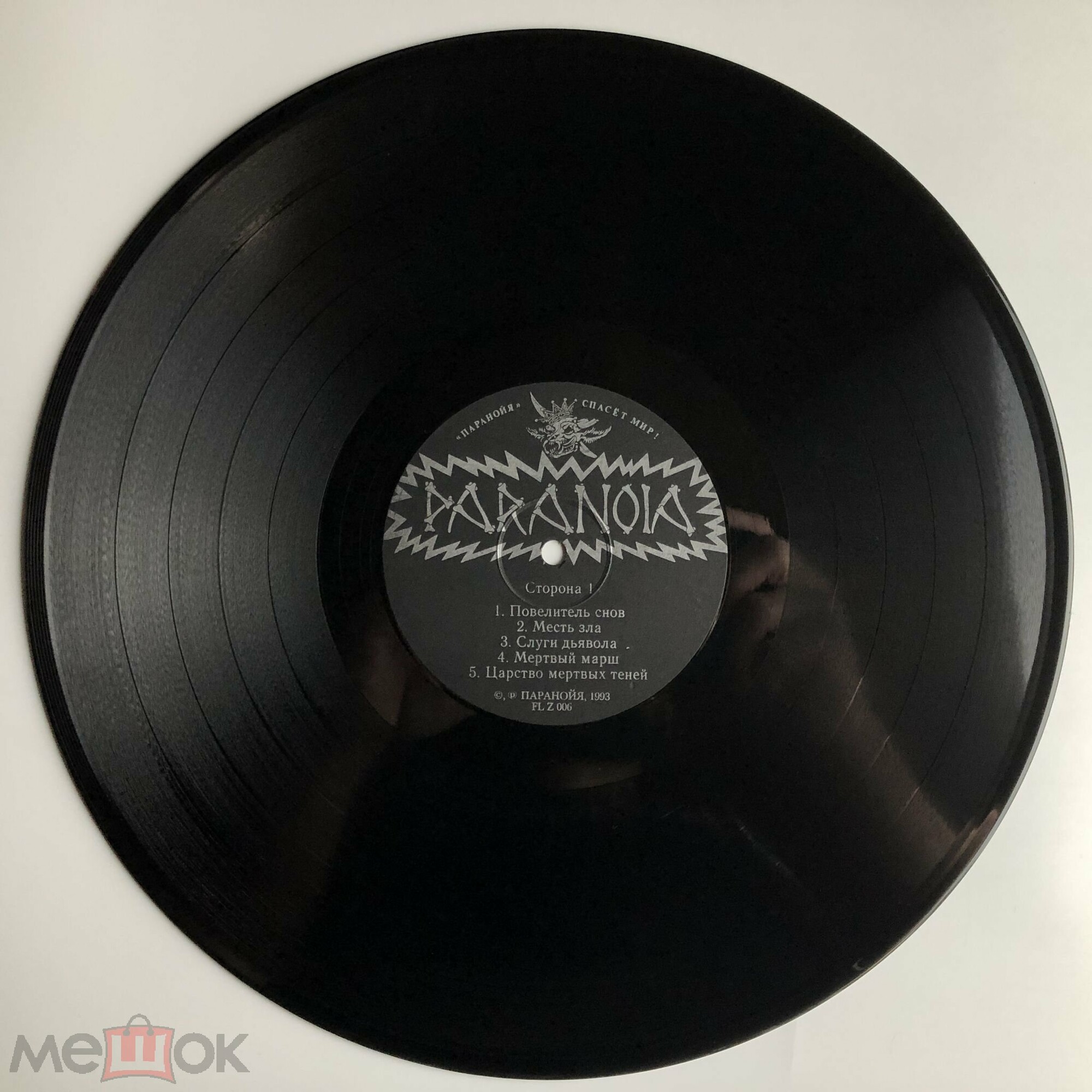 PARANOIA (Паранойя) «Месть Зла»