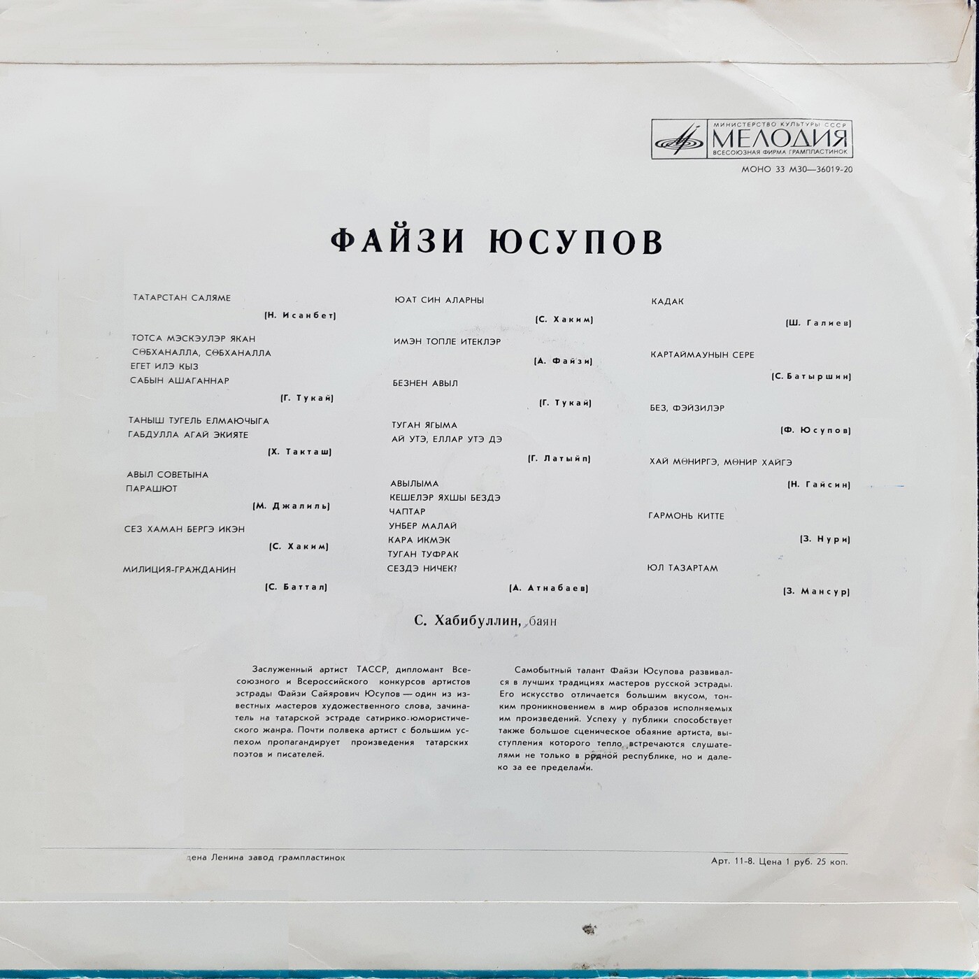 Файзи ЮСУПОВ: «Из татарской поэзии. Читает Файзи Юсупов» (на татарском языке)