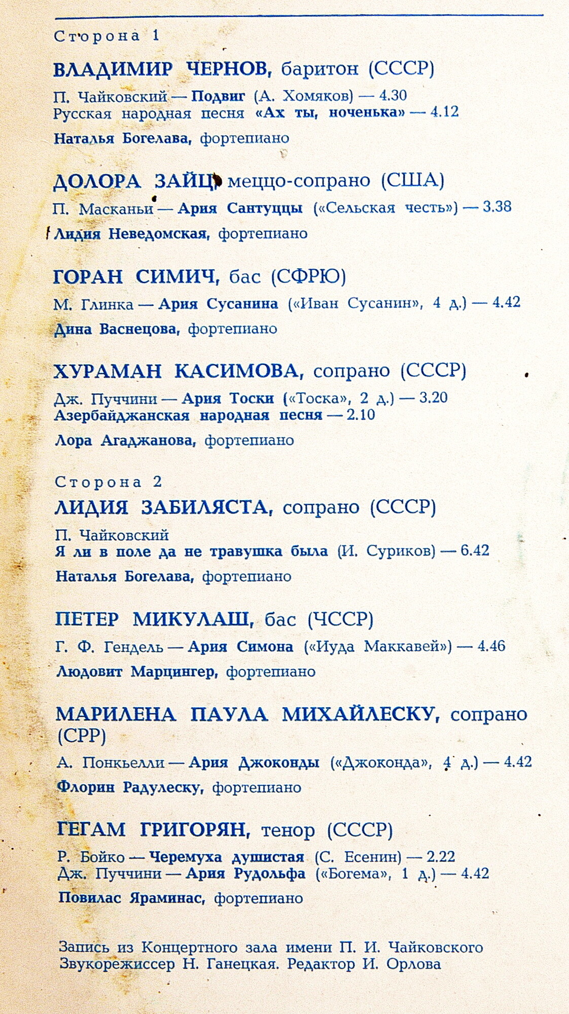 VII МЕЖДУНАРОДНЫЙ КОНКУРС им. ЧАЙКОВСКОГО. Вокалисты (1)