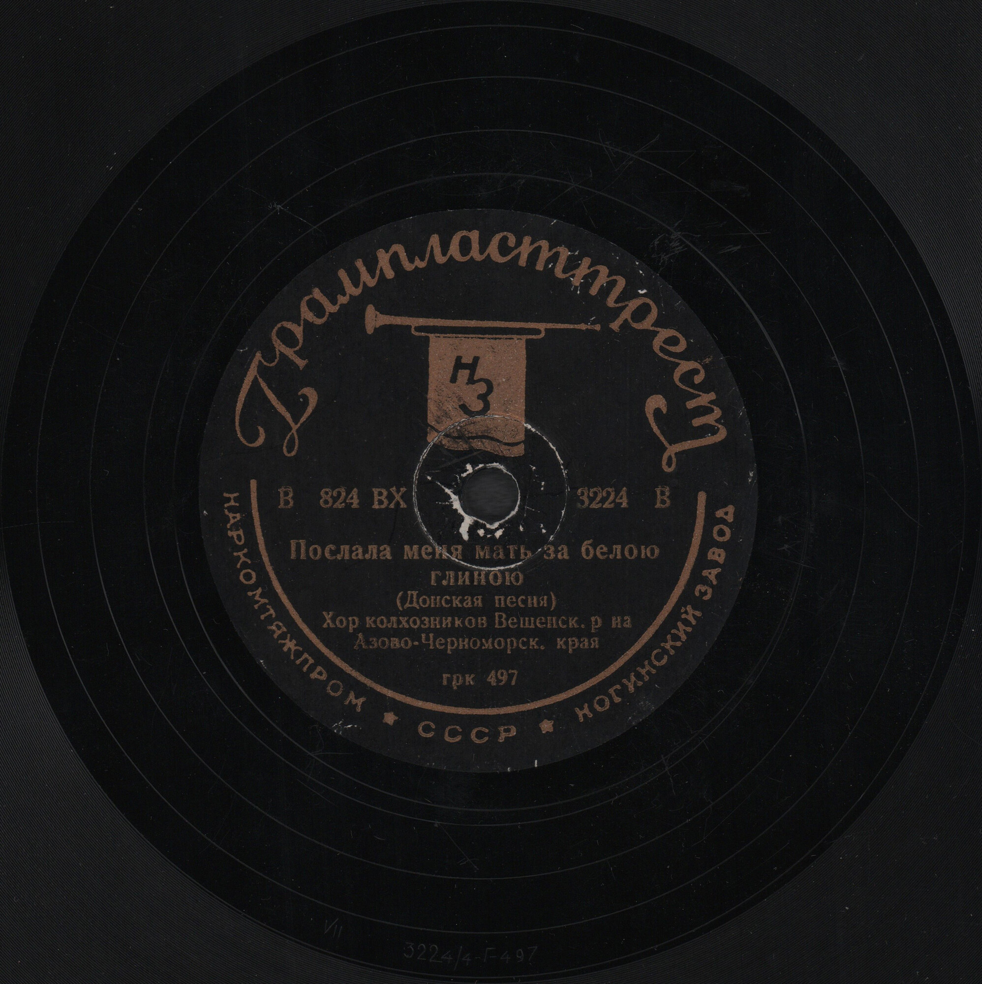 Хор колхозников Вешенского района Азово-Черноморского края