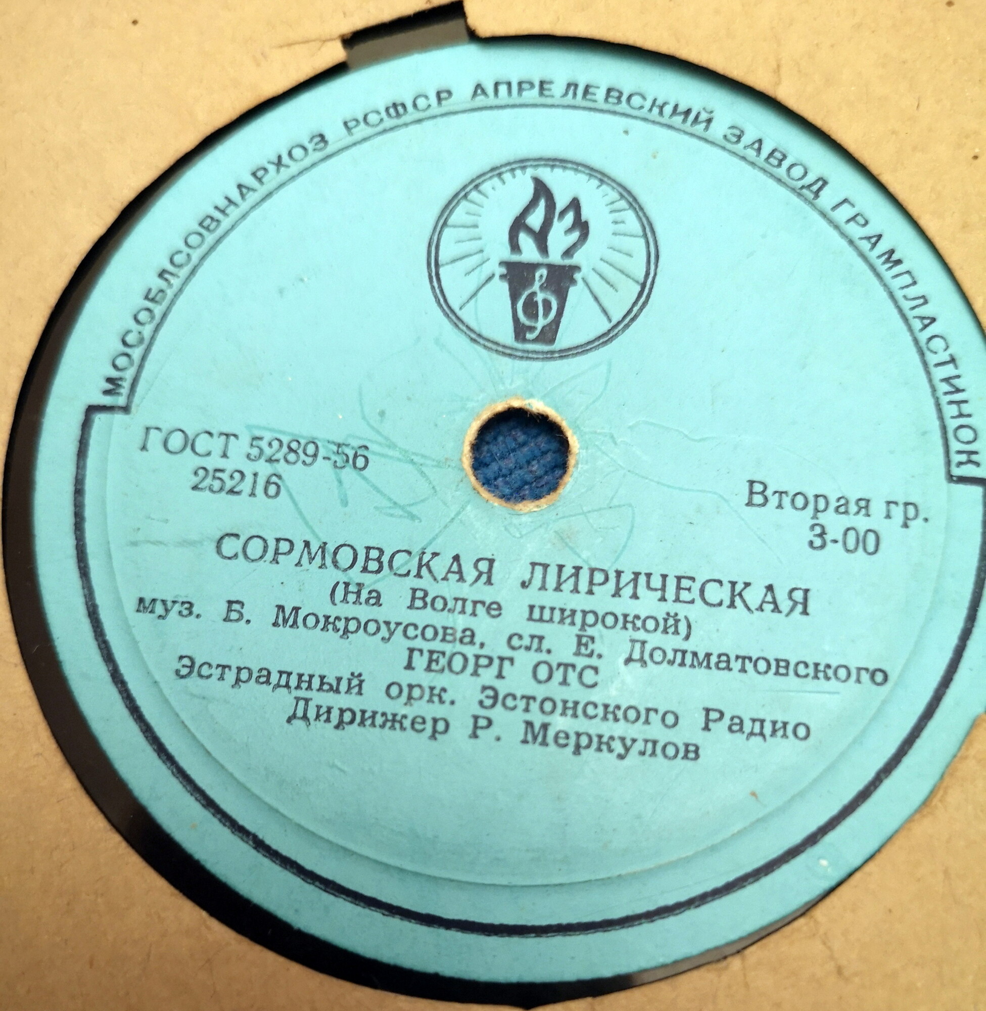 Георг Отс — Сормовская лирическая / Одинокая гармонь