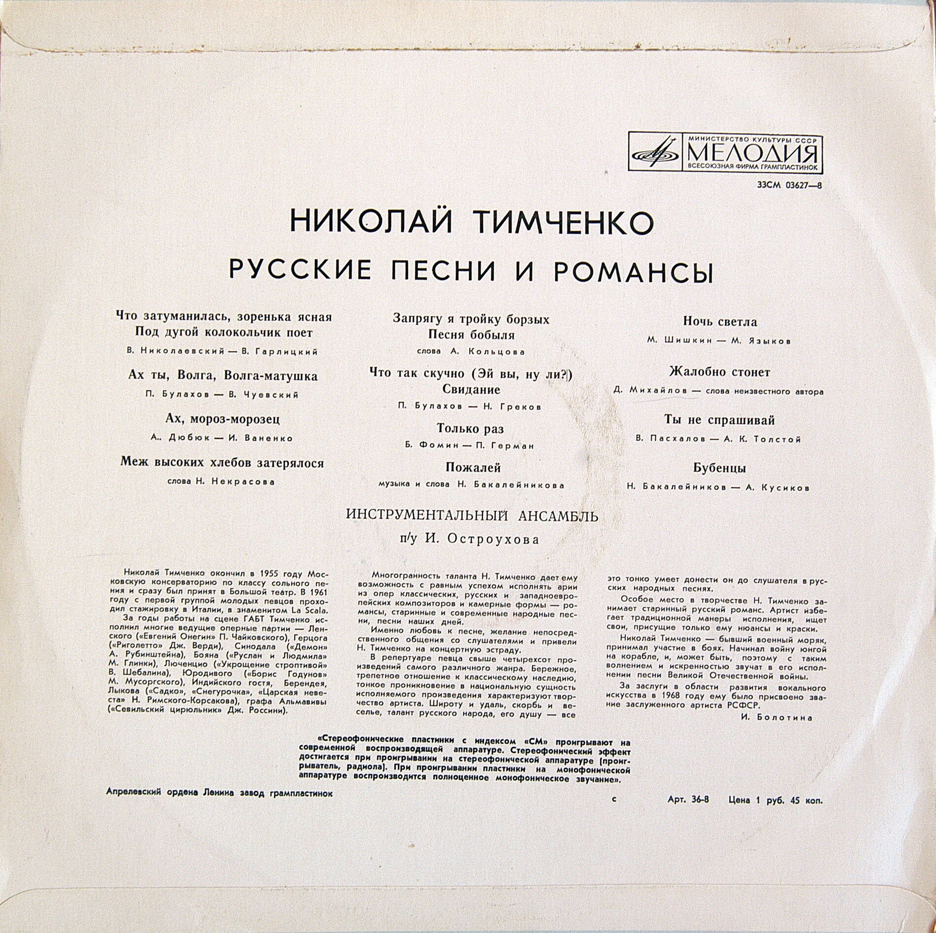 Николай ТИМЧЕНКО. Русские песни и романсы