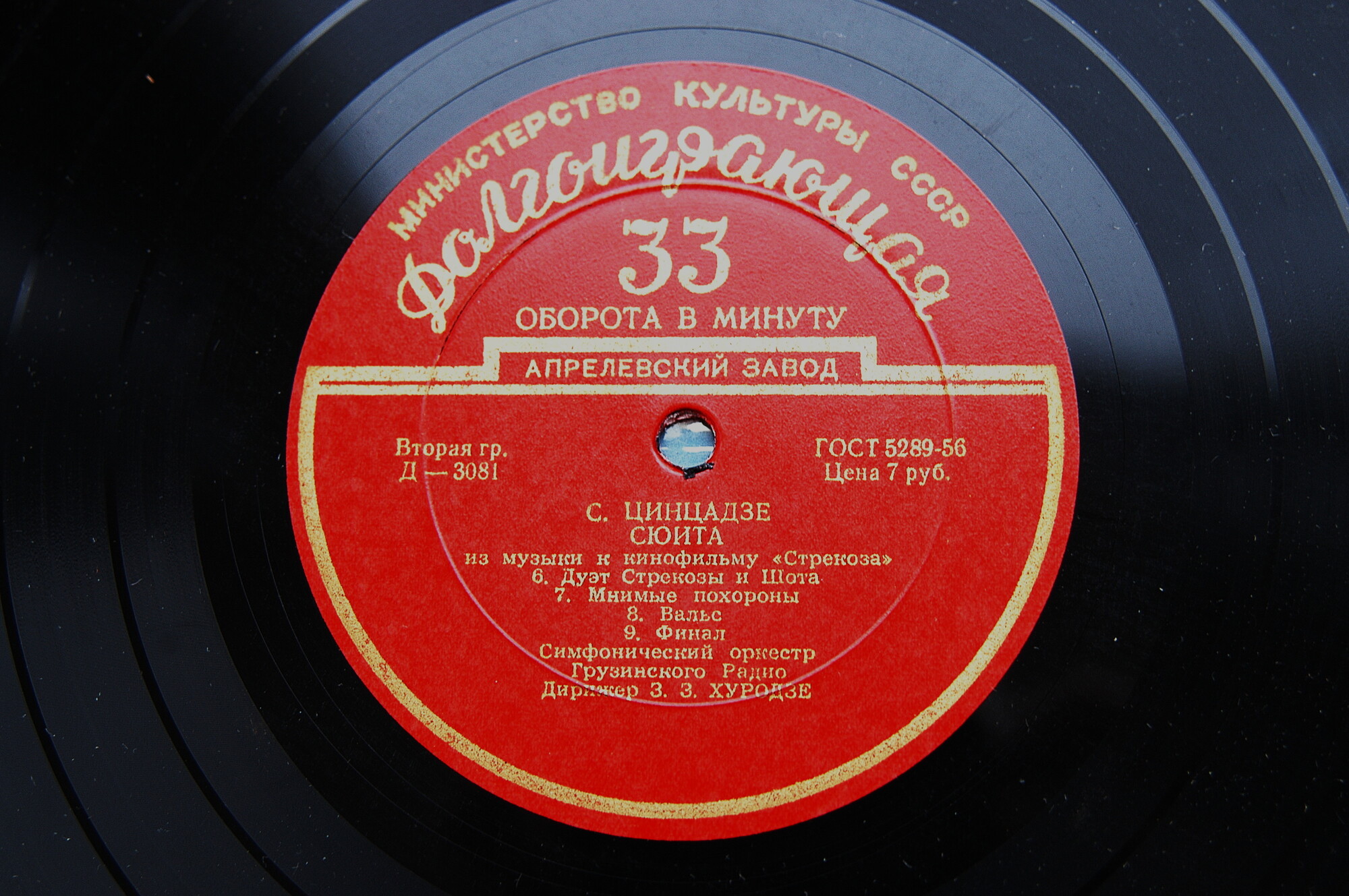 С. ЦИНЦАДЗЕ. Сюита из музыки к к/ф "Стрекоза" (Симф. орк. груз. радио, дир. З. Хуродзе)