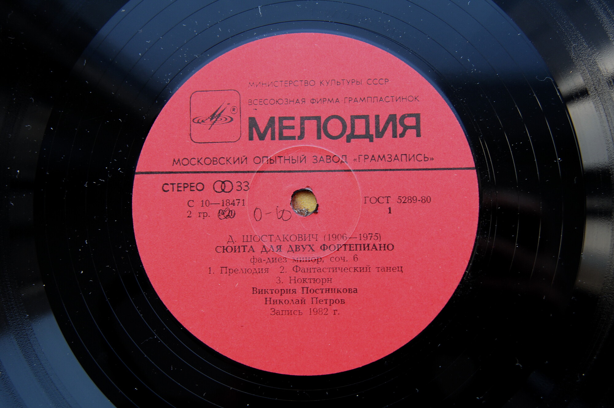 Д. ШОСТАКОВИЧ .  Виктория Постникова, Николай Петров