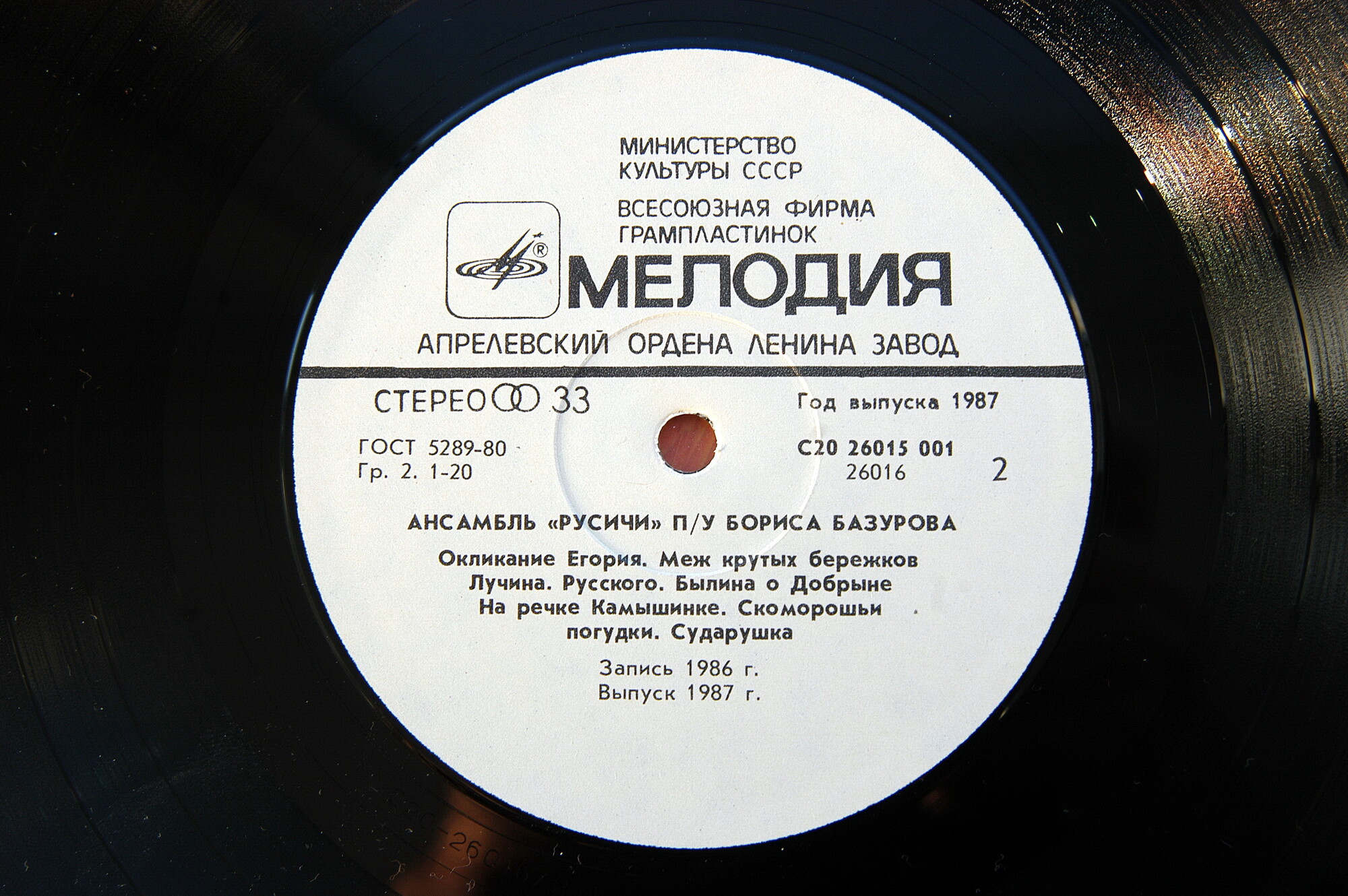 Ансамбль «Русичи» п/у Бориса Базурова