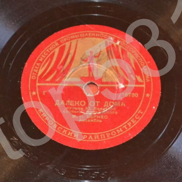 Марк Бернес - Далеко от дома / В дальнем рейсе