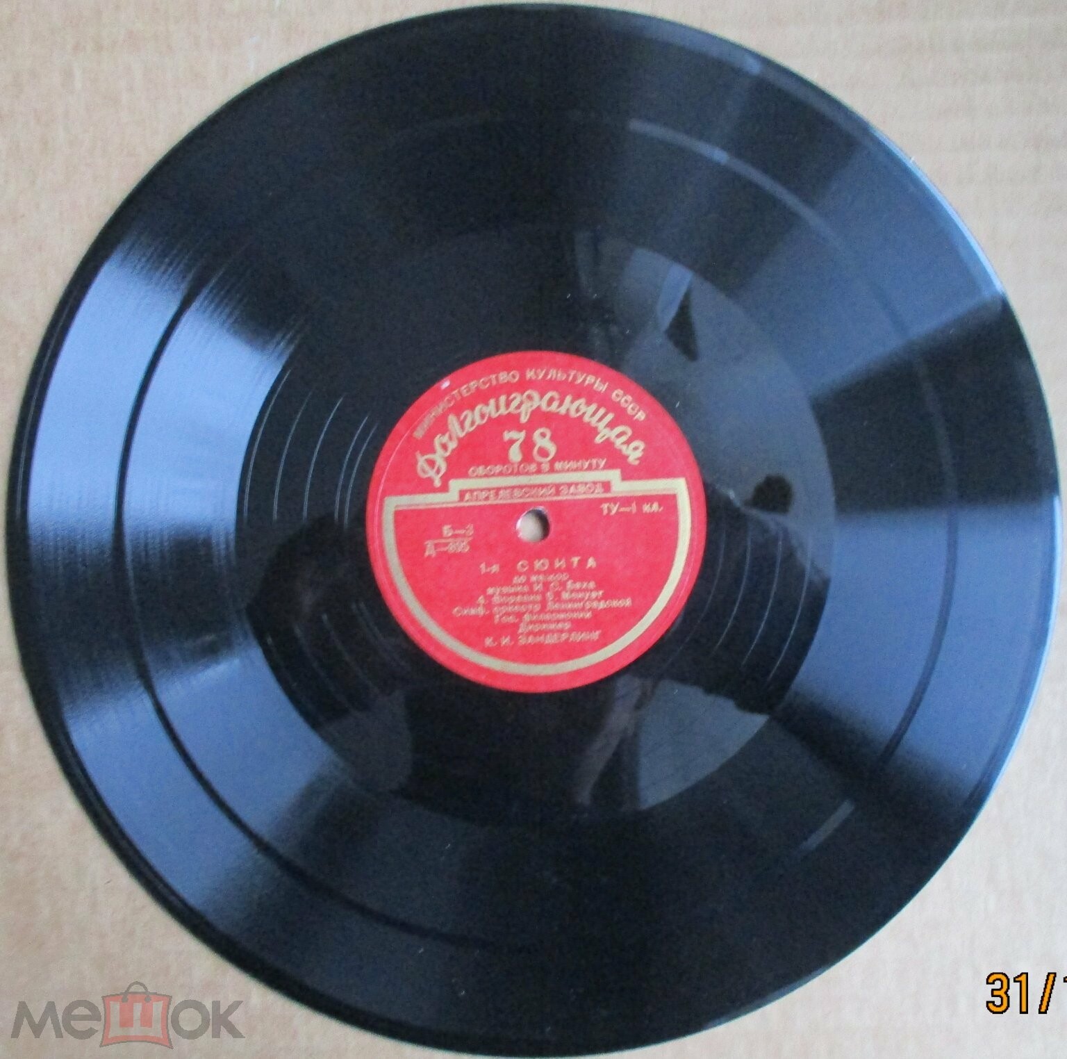 И. С. БАХ. 1-я сюита до мажор