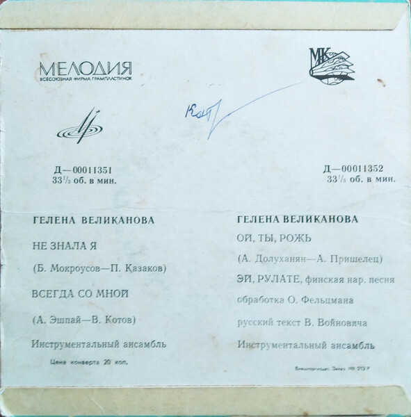 Гелена Великанова