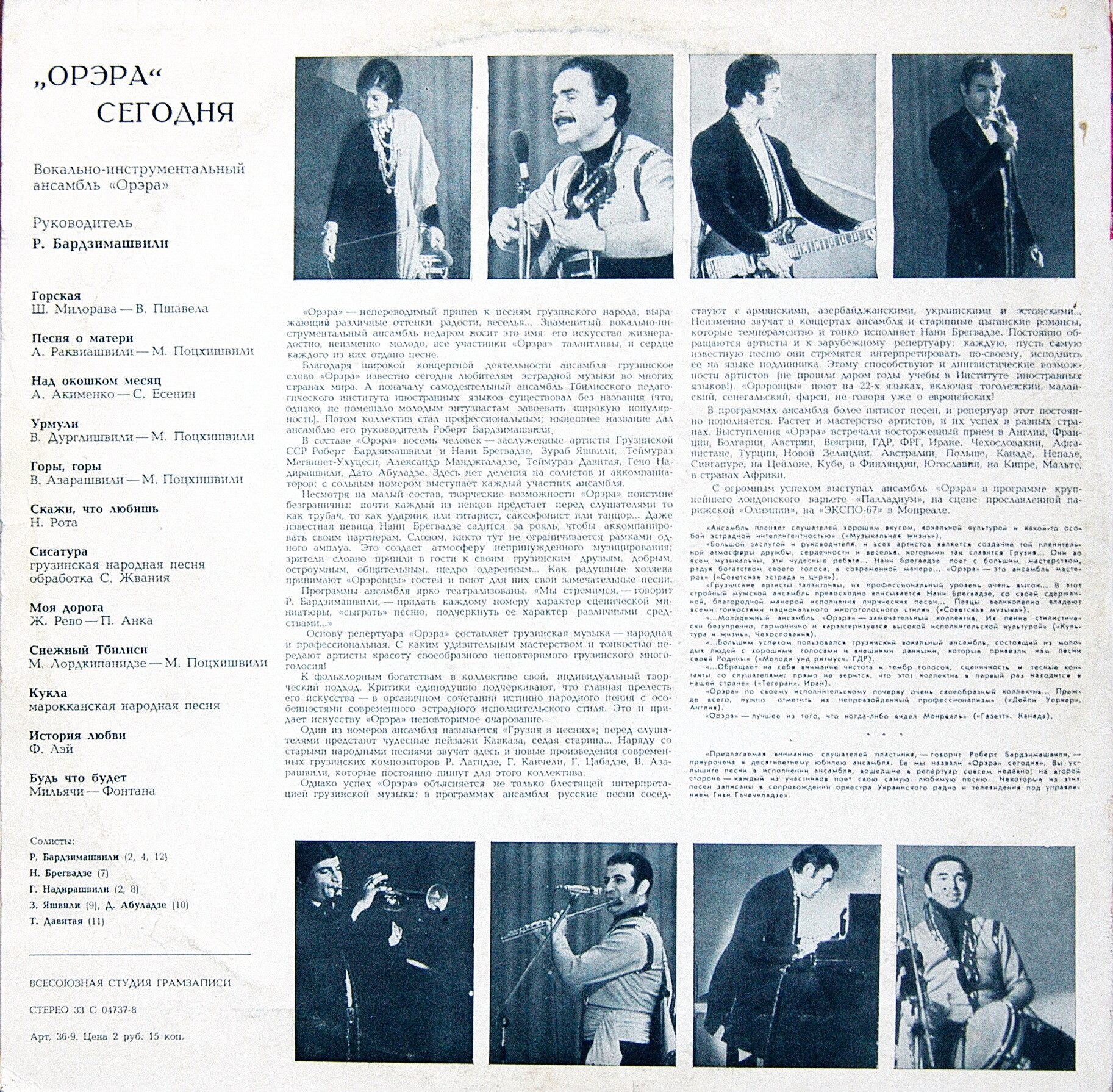 ВИА «Орэра». «Орэра» сегодня