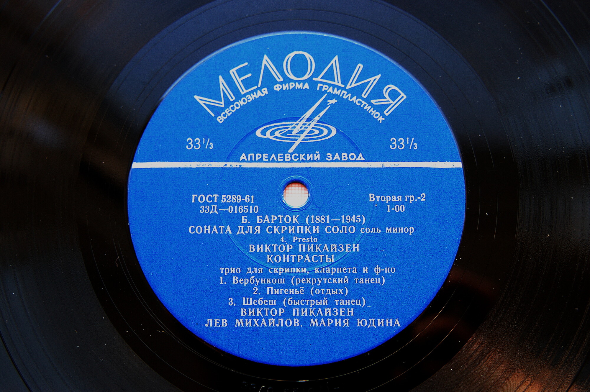Б. БАРТОК Соната для скрипки соло, Трио "Контрасты" .  Пикайзен, Михайлов, Юдина