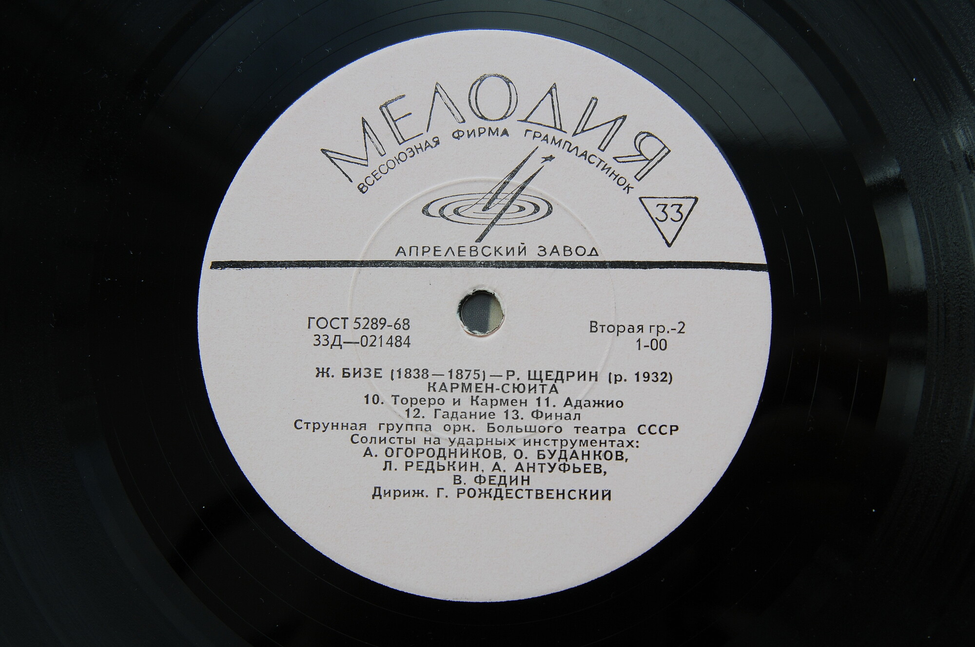 Ж. БИЗЕ (1838–1875) / Р. ЩЕДРИН (1932): Кармен-сюита (Г. Рождественский)