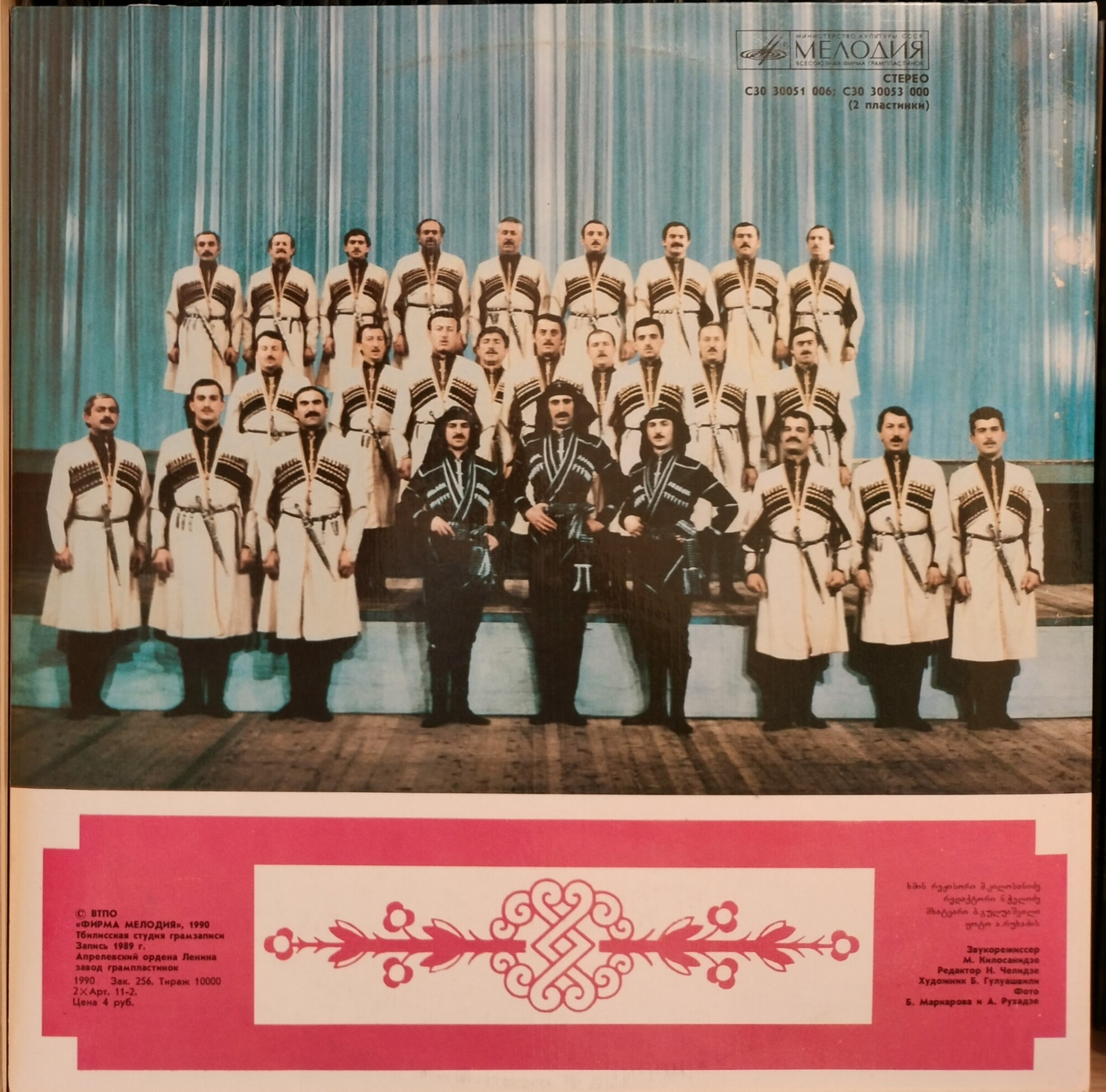 Государственный ансамбль народной песни и танца Грузии