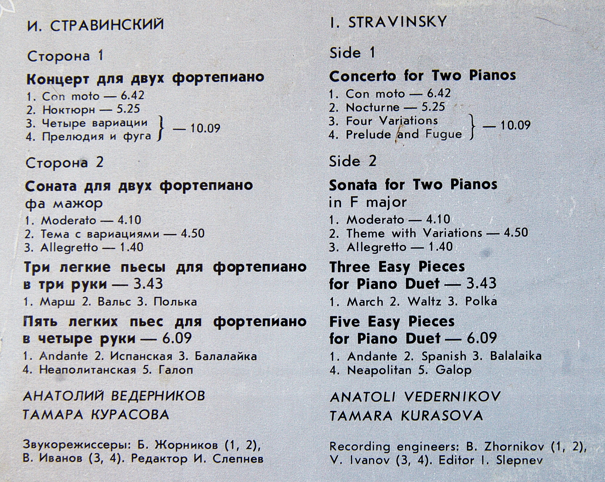 И. СТРАВИНСКИЙ