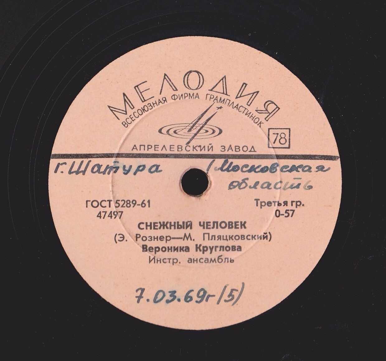 Вероника Круглова - Снежный человек / Тревожный стук