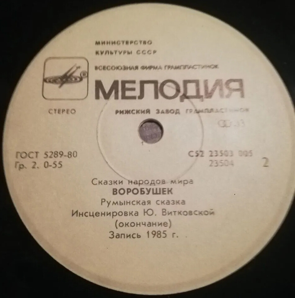Воробушек (румынская сказка)