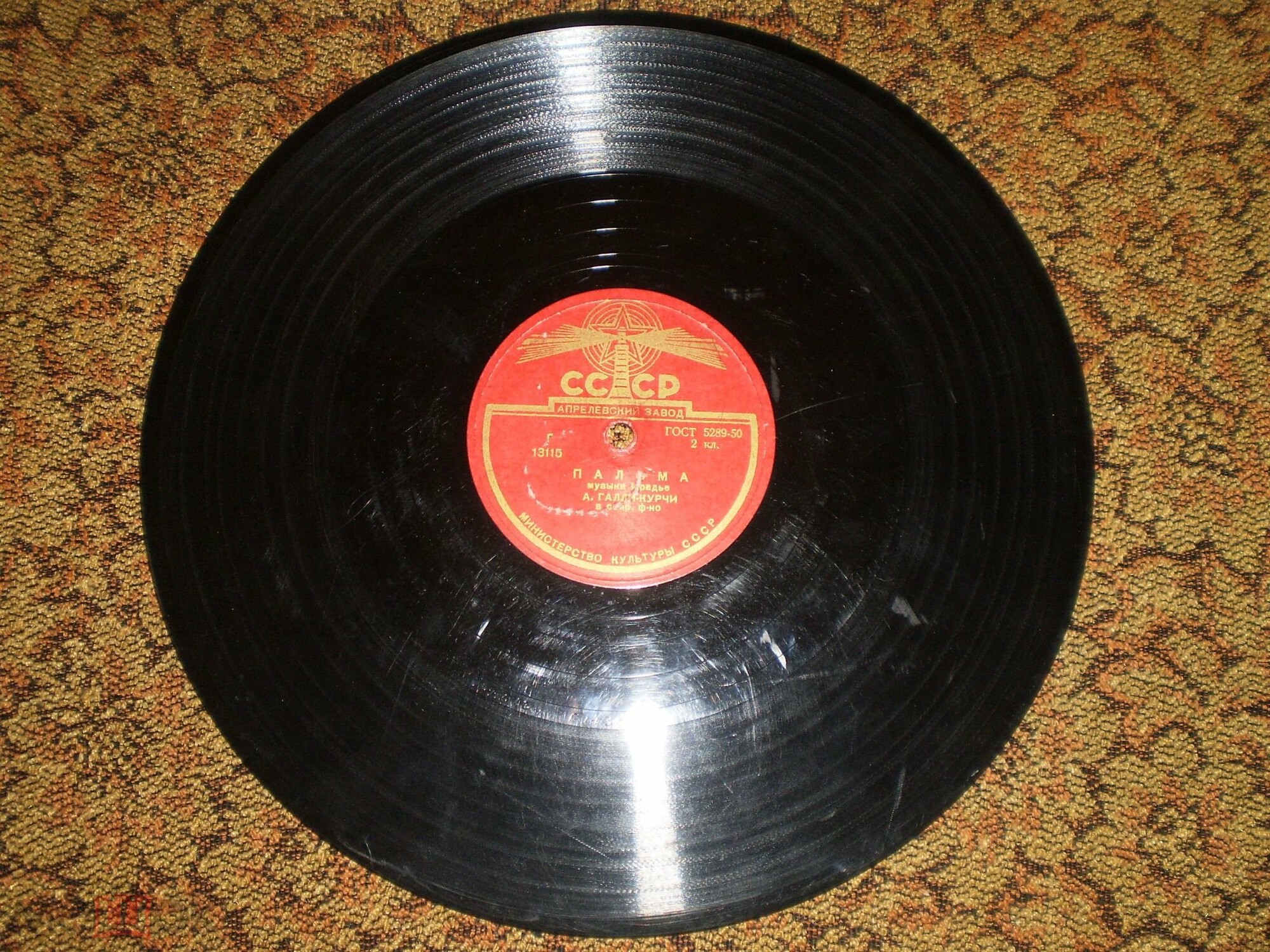 Палома / Сегедилья