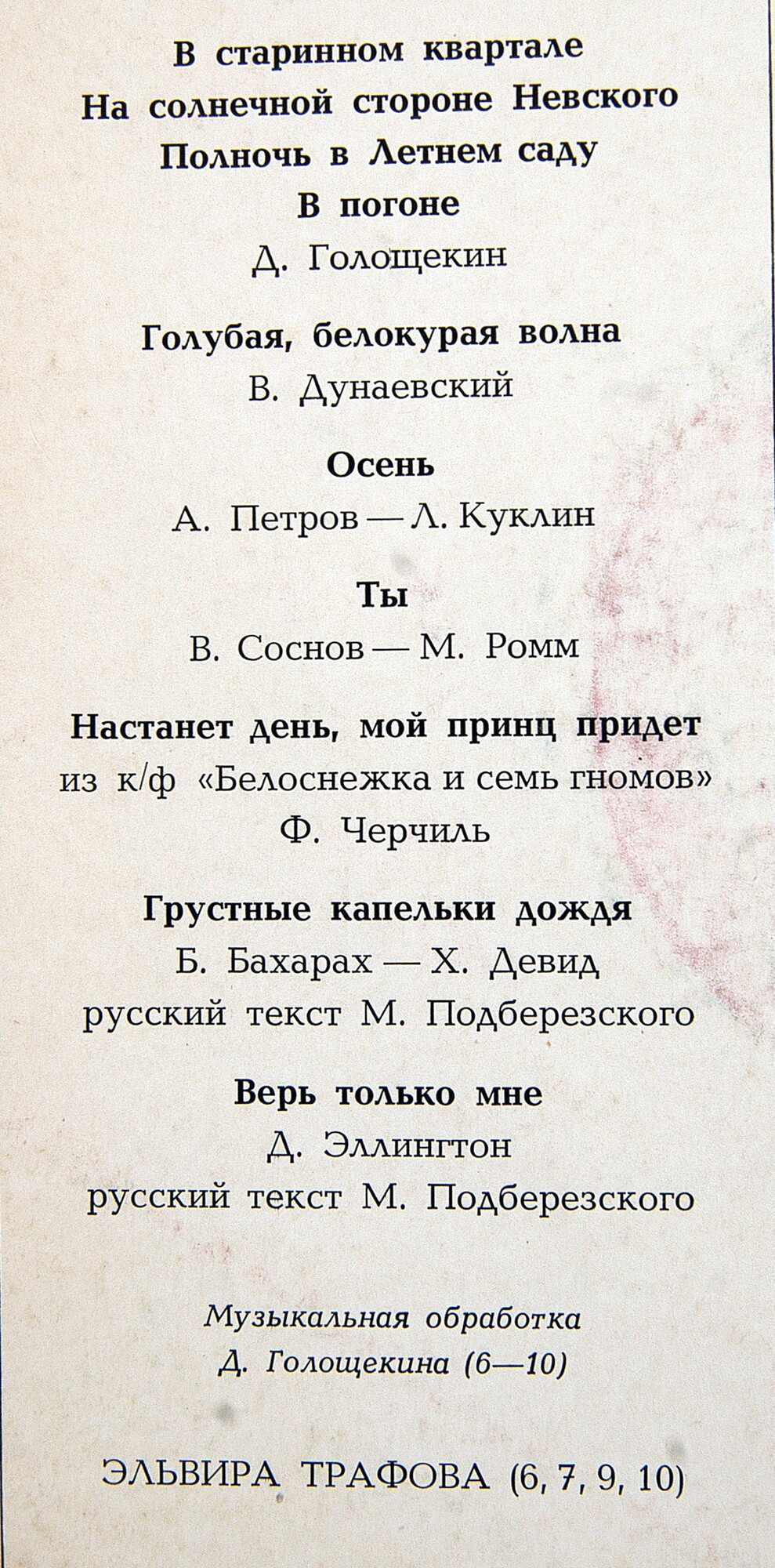 ЛЕНИНГРАДСКИЙ ИНСТР. АНСАМБЛЬ П/У Д. ГОЛОЩЕКИНА