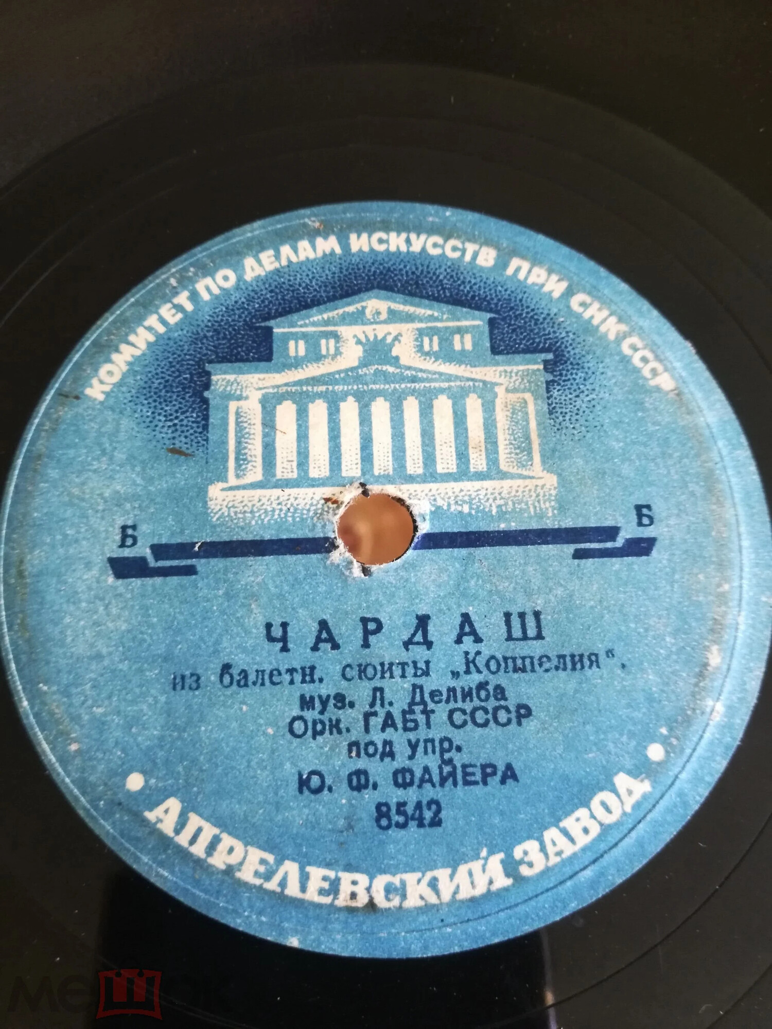 Л. Делиб: Коппелия, балетная сюита: Чардаш / Вальс