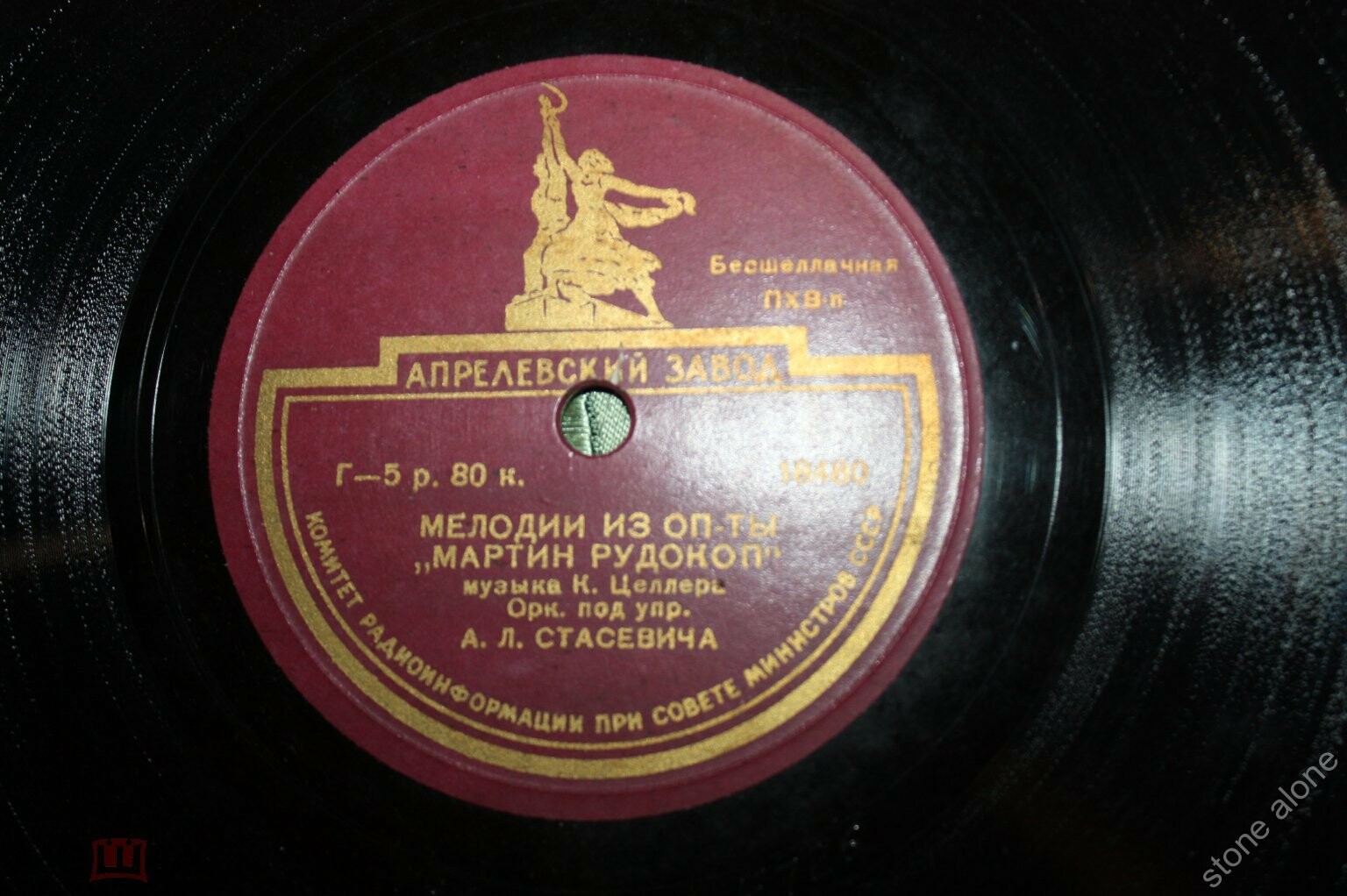 К. ЦЕЛЛЕР. "Мартин-рудокоп", мелодии из оперетты — Оркестр п/у А. Стасевича